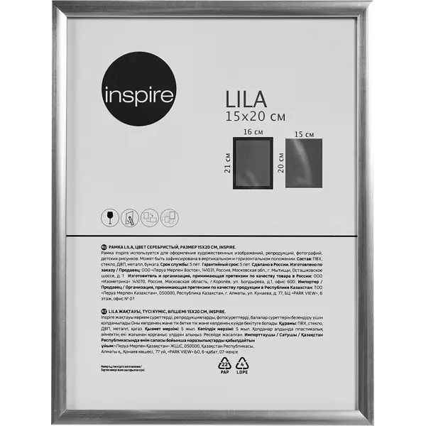 Рамка Inspire Lila 15x20 см цвет серебро зеркало декоративное inspire классика прямоугольник серебро античное 50x120 см