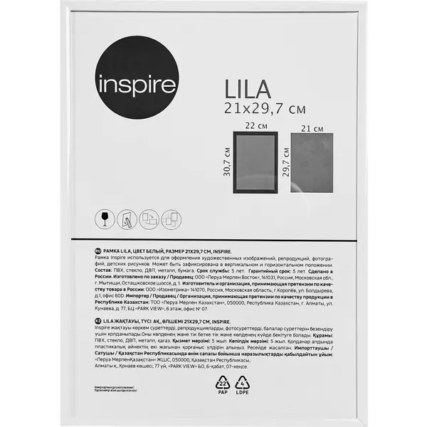 Рамка Inspire Lila 21x29.7 см цвет белый ручка кноб inspire gabi 40x40 мм белый фарфор