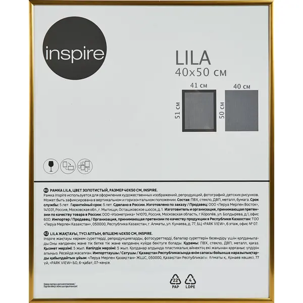 Рамка Inspire Lila 40x50 см цвет золото зеркало декоративное inspire классика прямоугольник 50x120 см золото античное