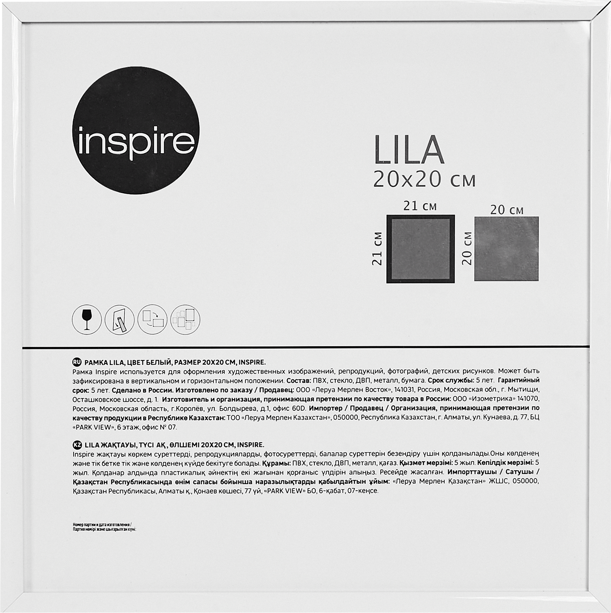 Рамка Inspire Lila 20x20 см цвет белый