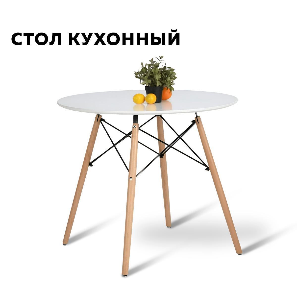 Стол обеденный круглый Ridberg DSW Eames 70x75 см МДФ цвет белый ✳️ купить  по цене 4790 ₽/шт. в Барнауле с доставкой в интернет-магазине Леруа Мерлен