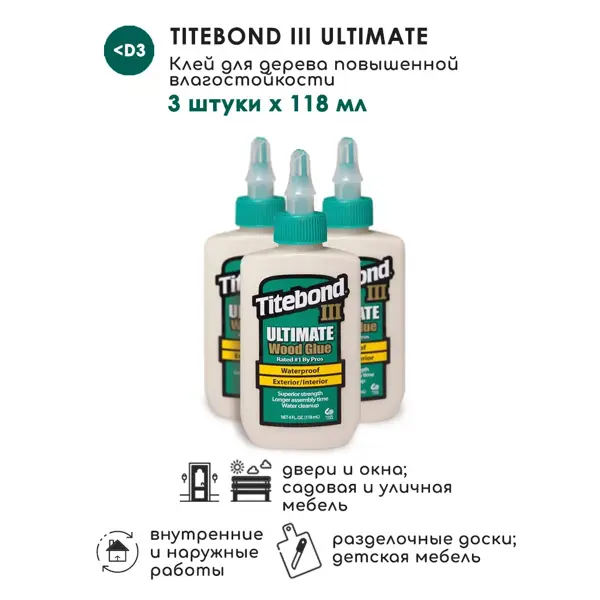 Titebond III Ultimate D4 Wood Glue 