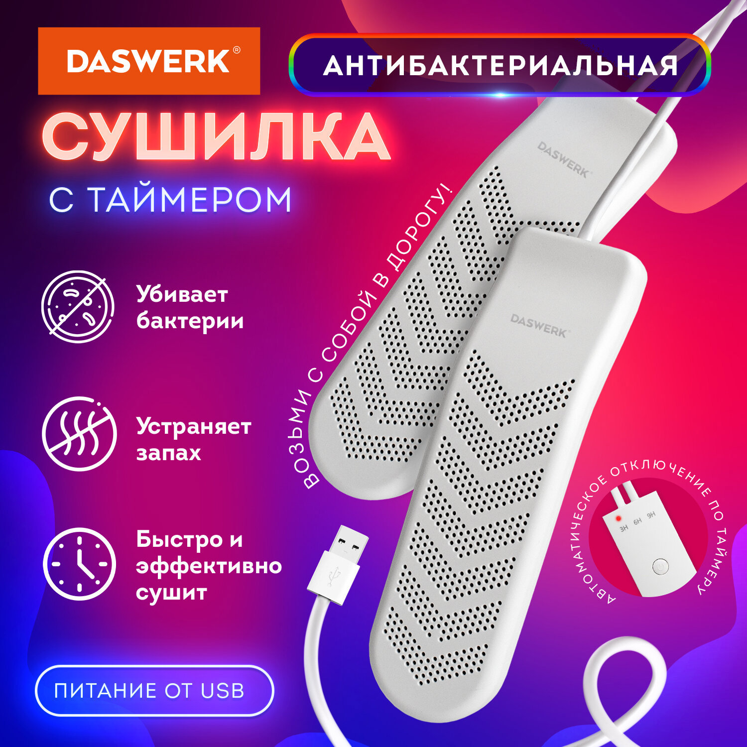 Сушилка для обуви с таймером Daswerk Das Haus 456202 цвет белый матовый ✳️  купить по цене 1210 ₽/шт. в Москве с доставкой в интернет-магазине Леруа  Мерлен