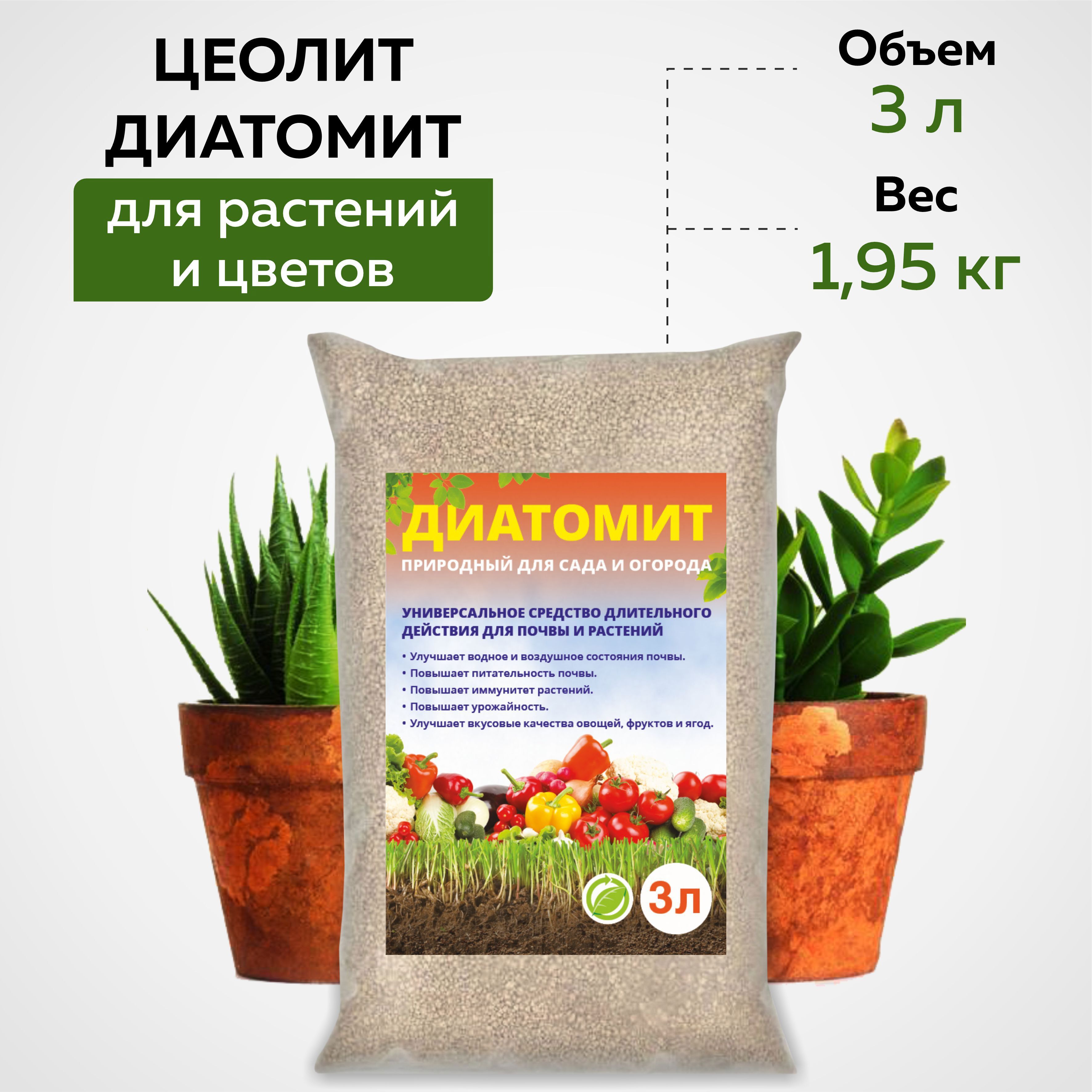 Цеолит диатомит для растений и цветов Грядки-Лейки 3 л ️  по цене .