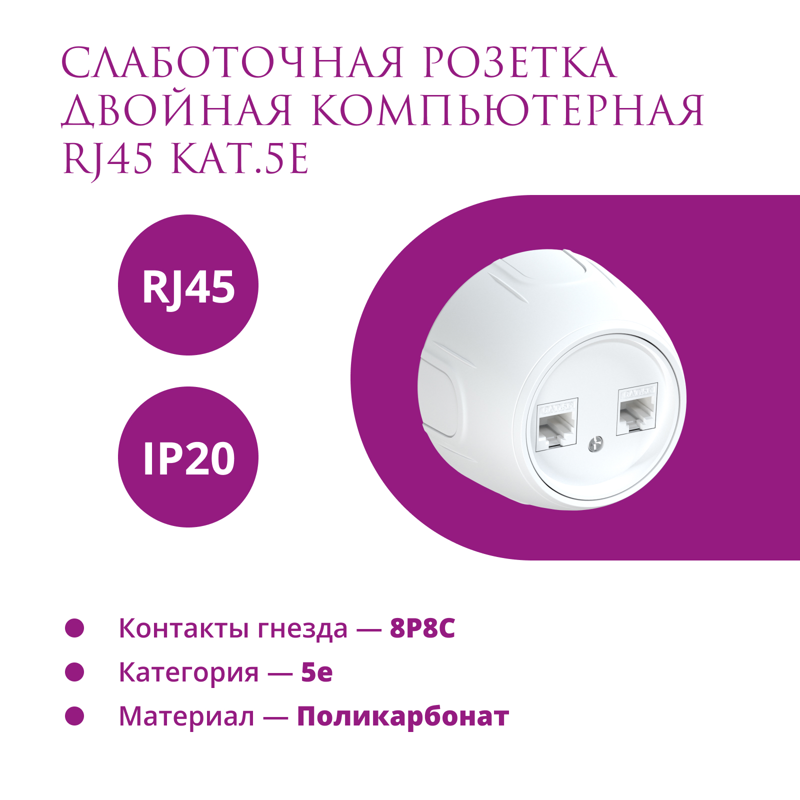 Розетка двойная компьютерная накладная Onekeyelectro Rotondo 7700891 RJ45  цвет белый ✳️ купить по цене 823 ₽/шт. в Липецке с доставкой в  интернет-магазине Леруа Мерлен