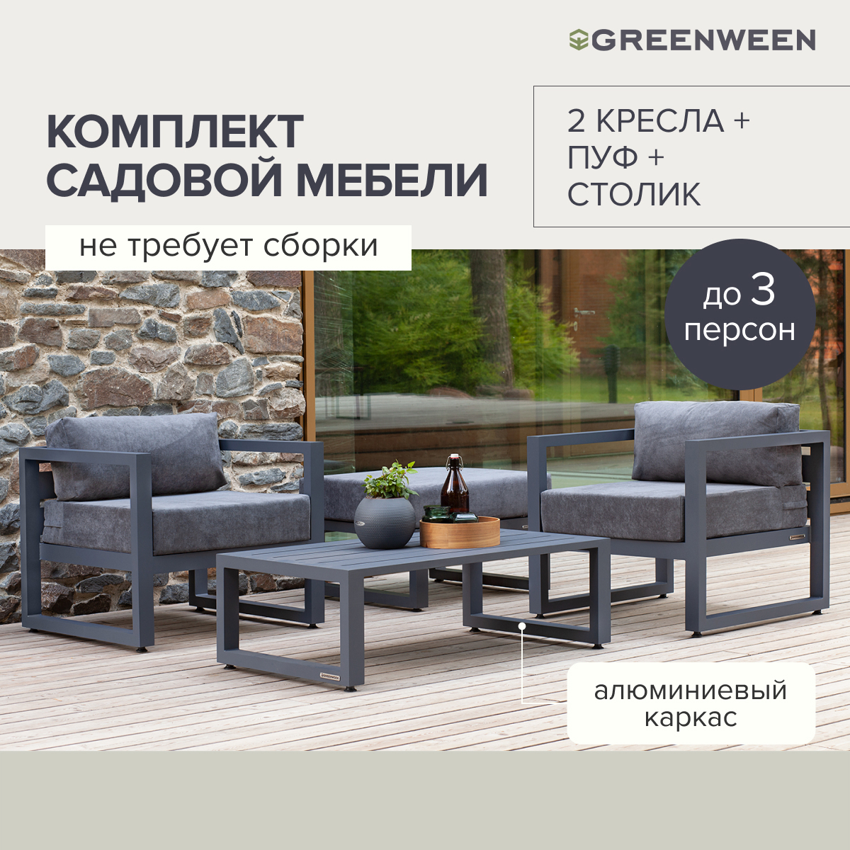 Садовая мебель для отдыха Greenween Capri алюМиний серый 4 предмета по цене  158640 ₽/шт. купить в Костроме в интернет-магазине Леруа Мерлен