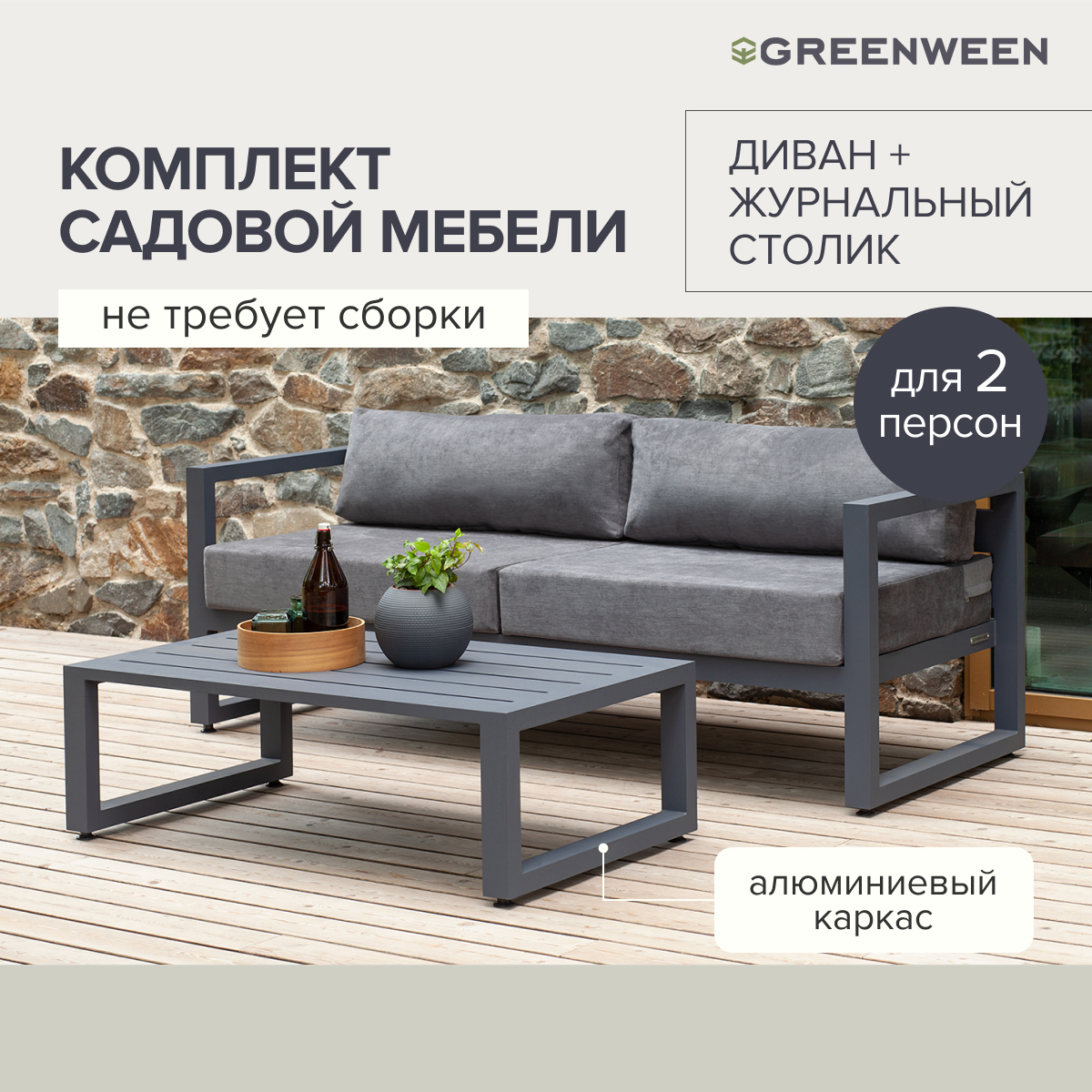 Набор садовой мебели для отдыха Greenween Capri алюминий 2 предмета ✳️  купить по цене 127600 ₽/шт. в Ульяновске с доставкой в интернет-магазине  Леруа Мерлен