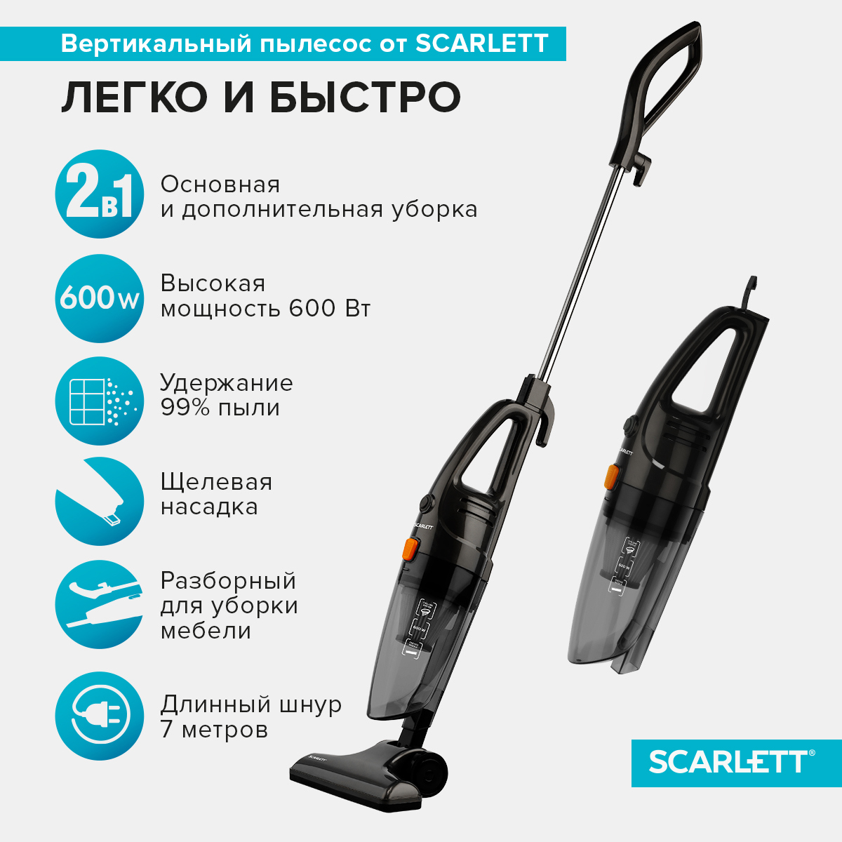 Пылесос вертикальный Scarlett Sc-vc80h21 600 Вт цвет черный ✳️ купить по  цене 2999 ₽/шт. в Москве с доставкой в интернет-магазине Леруа Мерлен