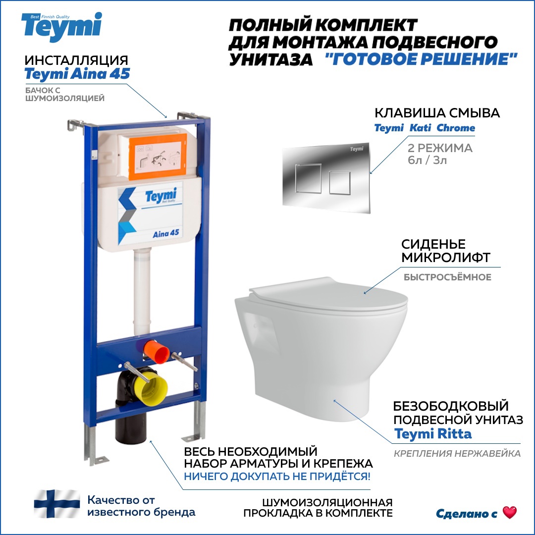 Комплект инсталляция с унитазом Teymi Ritta F01411 цвет белый ✳️ купить по  цене 19950 ₽/шт. в Ульяновске с доставкой в интернет-магазине Леруа Мерлен