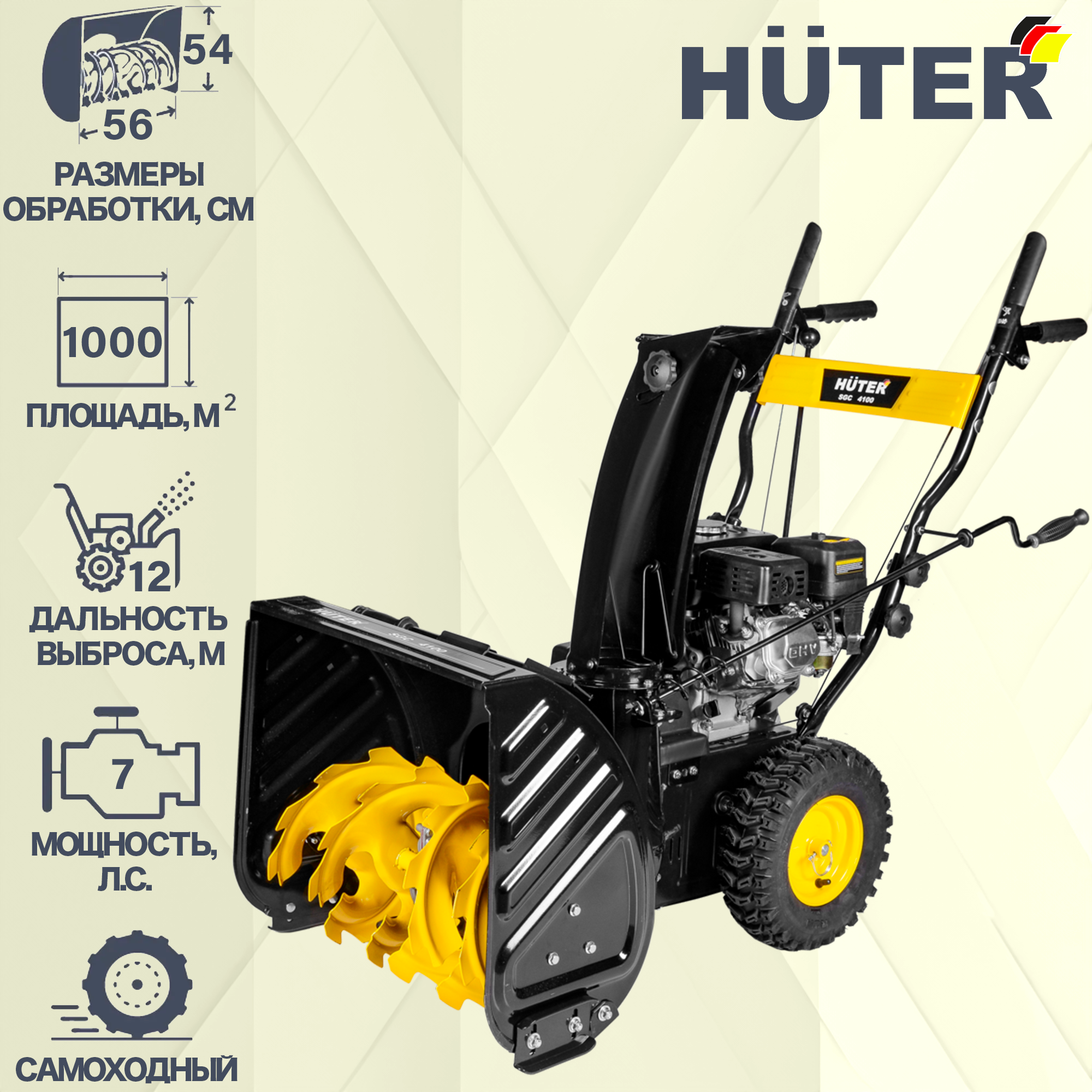 Снегоуборщик бензиновый Huter SGC 4100 56 см 7 л.с. ✳️ купить по цене 53990  ₽/шт. в Новороссийске с доставкой в интернет-магазине Леруа Мерлен