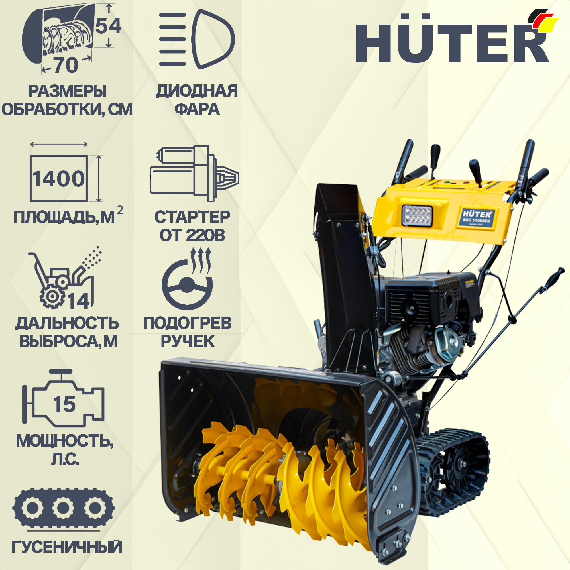 Снегоуборщик бензиновый Huter SGC 11000CD (на гусеницах) 70 см 15 л.с. по  цене 123090 ₽/шт. купить в Москве в интернет-магазине Леруа Мерлен