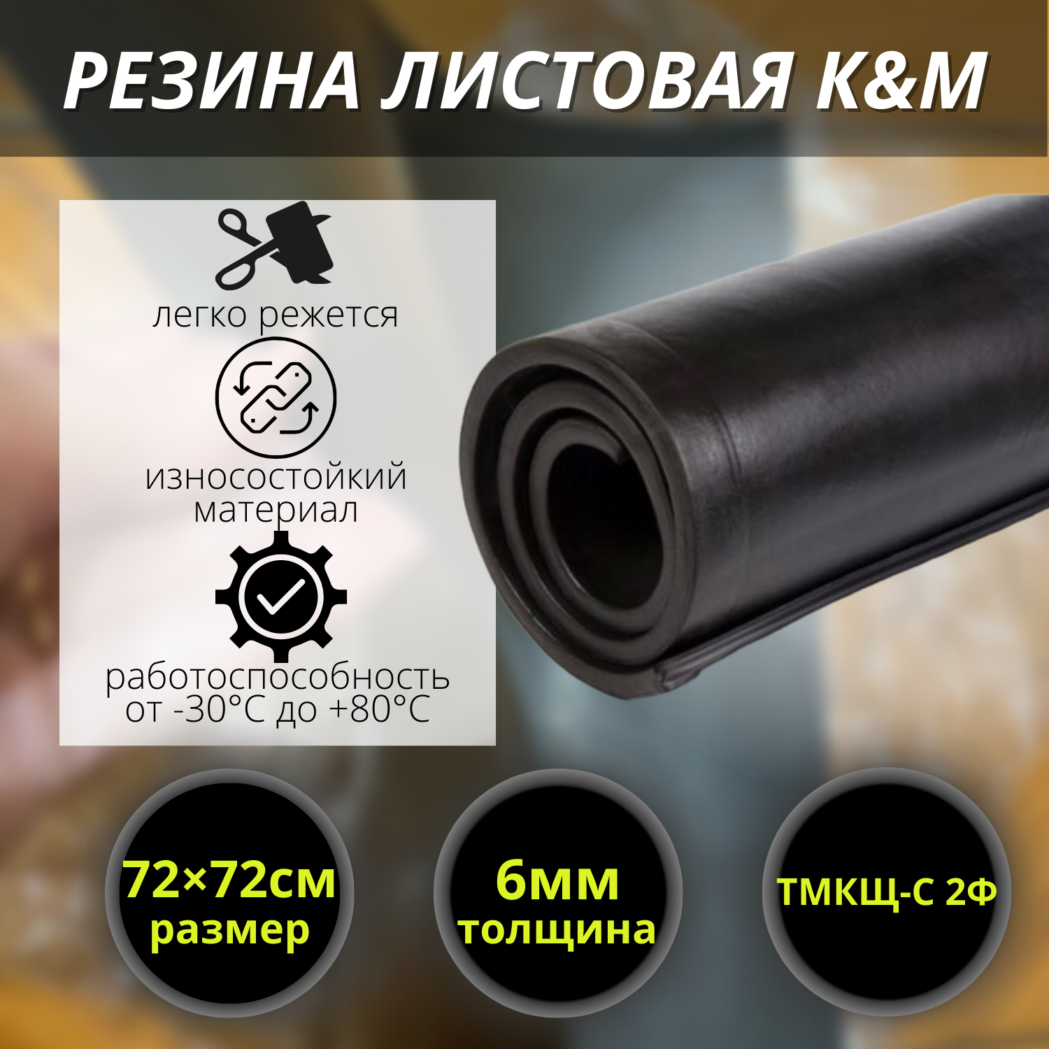  листовая K&M 720х720х6 мм  –  по низкой цене в .