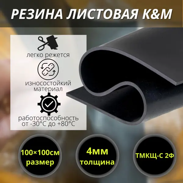  листовая K&M 1000х1000х4 мм по цене 900 ₽/шт.   в .