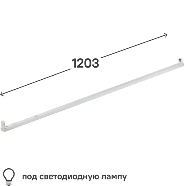 Светильник линейный 1200 мм 1x18 Вт, под светодиодную лампу T8 G13 светильник настольный складной 25w 3000 6000к 100 240v белый de1728