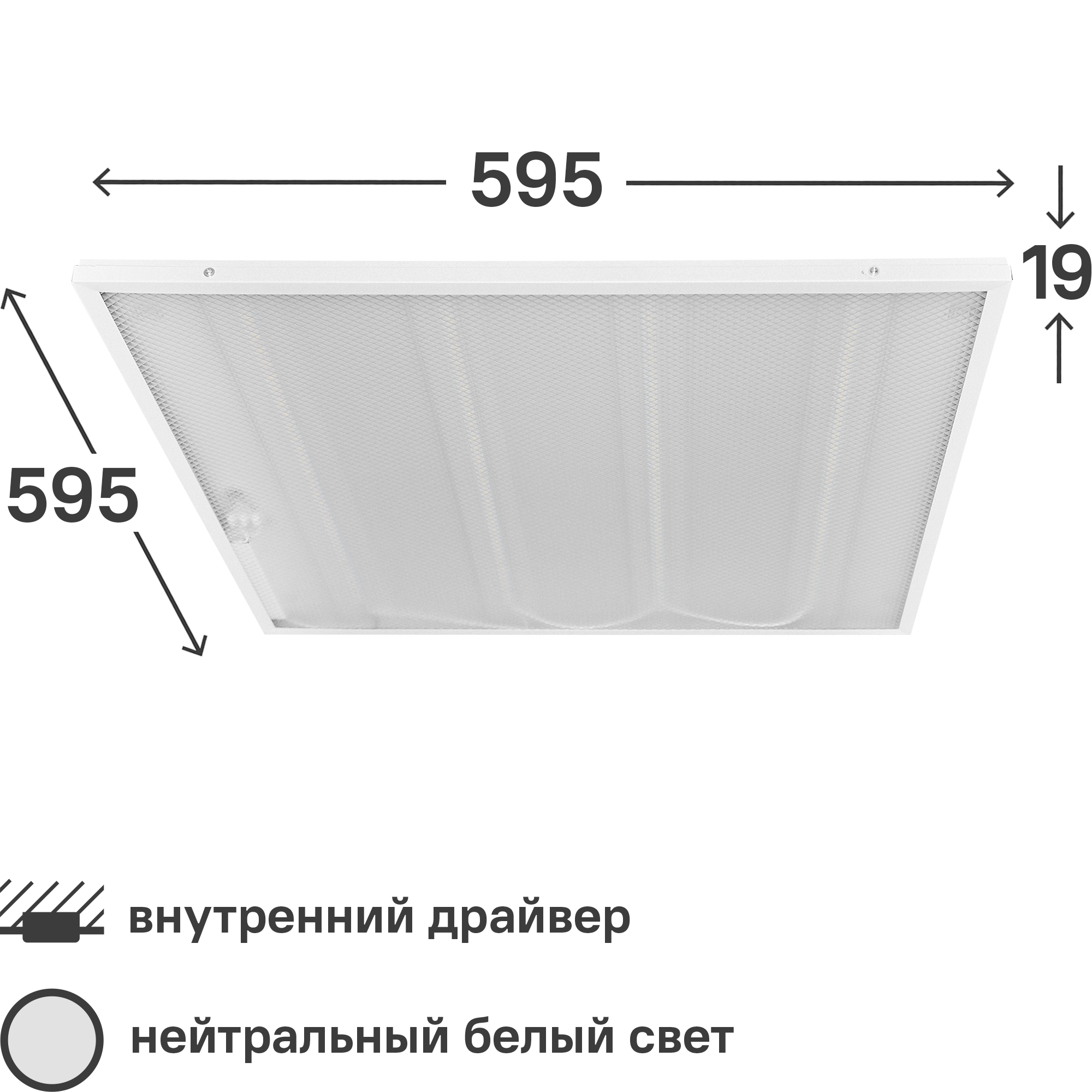 Панель светодиодная Призма 36 Вт 595x595 мм 4000 К IP20 ✳️ купить по цене  880 ₽/шт. в Москве с доставкой в интернет-магазине Леруа Мерлен