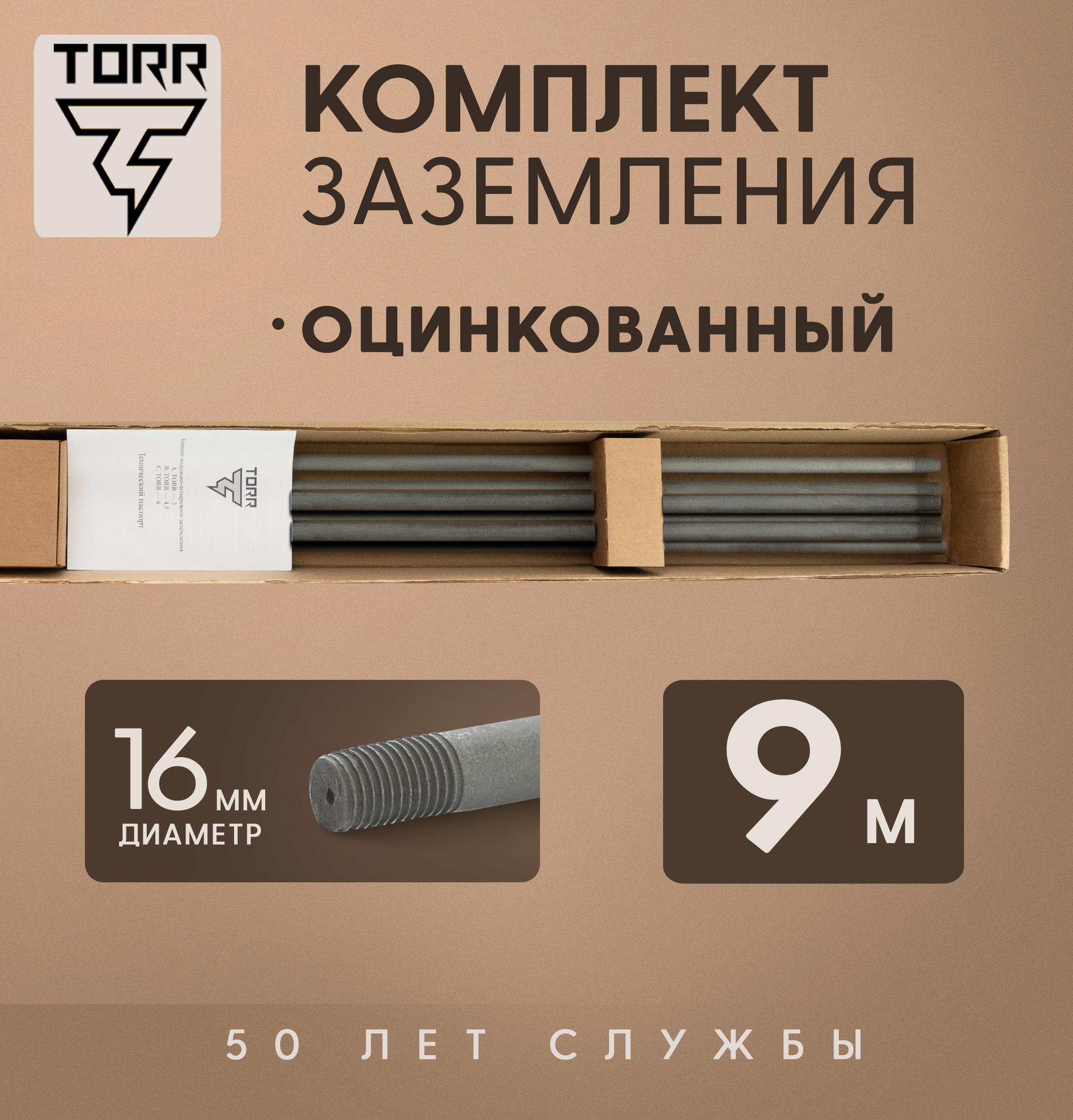 Комплект заземления Torr 9 м оцинкованный ✳️ купить по цене 10800 ₽/шт. в  Новороссийске с доставкой в интернет-магазине Леруа Мерлен