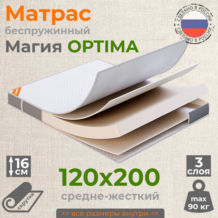 Матрас Домаклево Магия OPTIMA 120x200x16 см беспружинный, полутораспальный  ✳️ купить по цене 14370 ₽/шт. в Ульяновске с доставкой в интернет-магазине  Леруа Мерлен