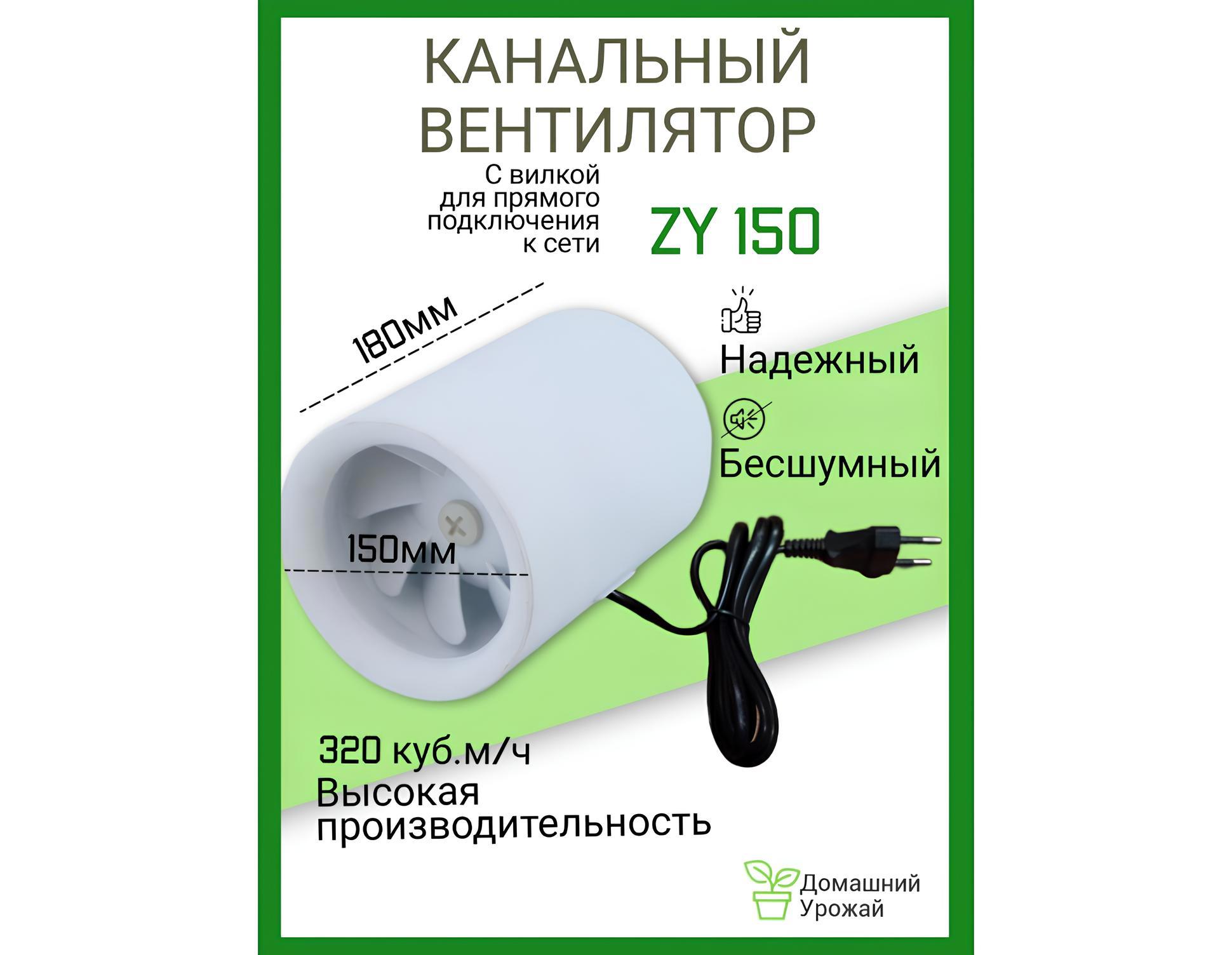 Вентилятор осевой вытяжной Pipe fan ZY150 D150 мм 25 дБ 320 м³/ч цвет белый  ✳️ купить по цене 3668 ₽/шт. в Москве с доставкой в интернет-магазине Леруа  Мерлен