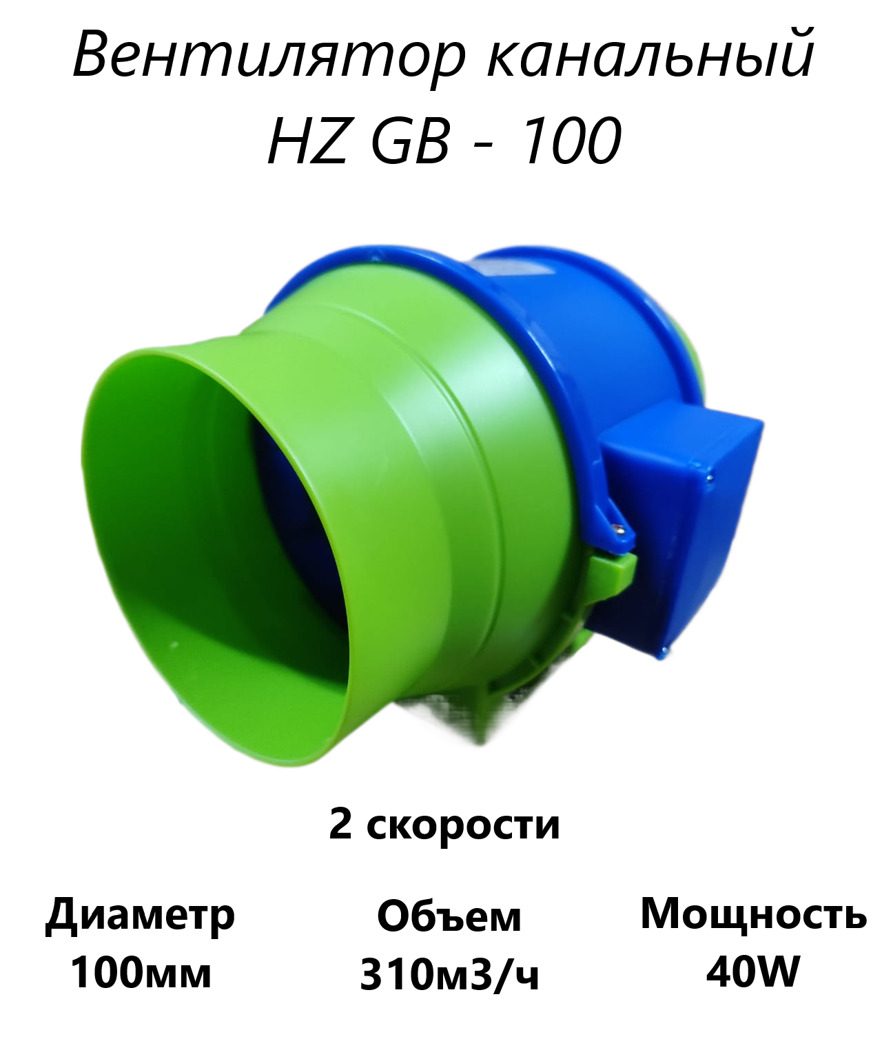 310 дб. Канальный вентилятор Hz 75.