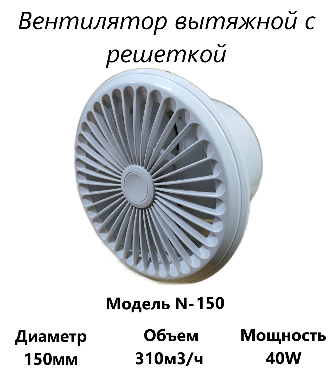 Вентилятор осевой вытяжной Pipe fan N-150 D150 мм 30 дБ 310 м³/ч цвет белый  ✳️ купить по цене 2187.7 ₽/шт. в Москве с доставкой в интернет-магазине  Леруа Мерлен