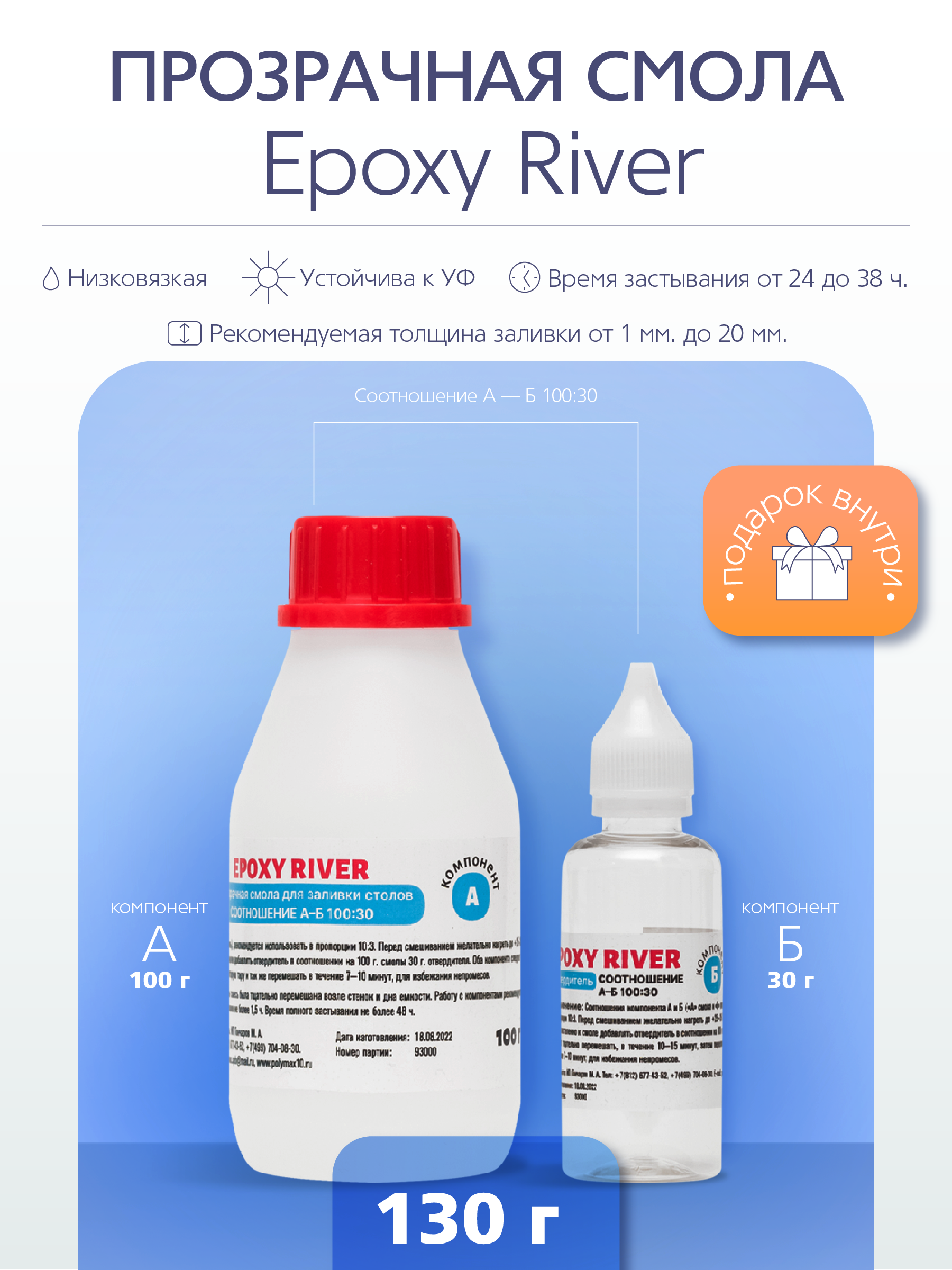 Прозрачная эпоксидная смола Epoxy River 130 г ️  по цене 390 ₽/шт .
