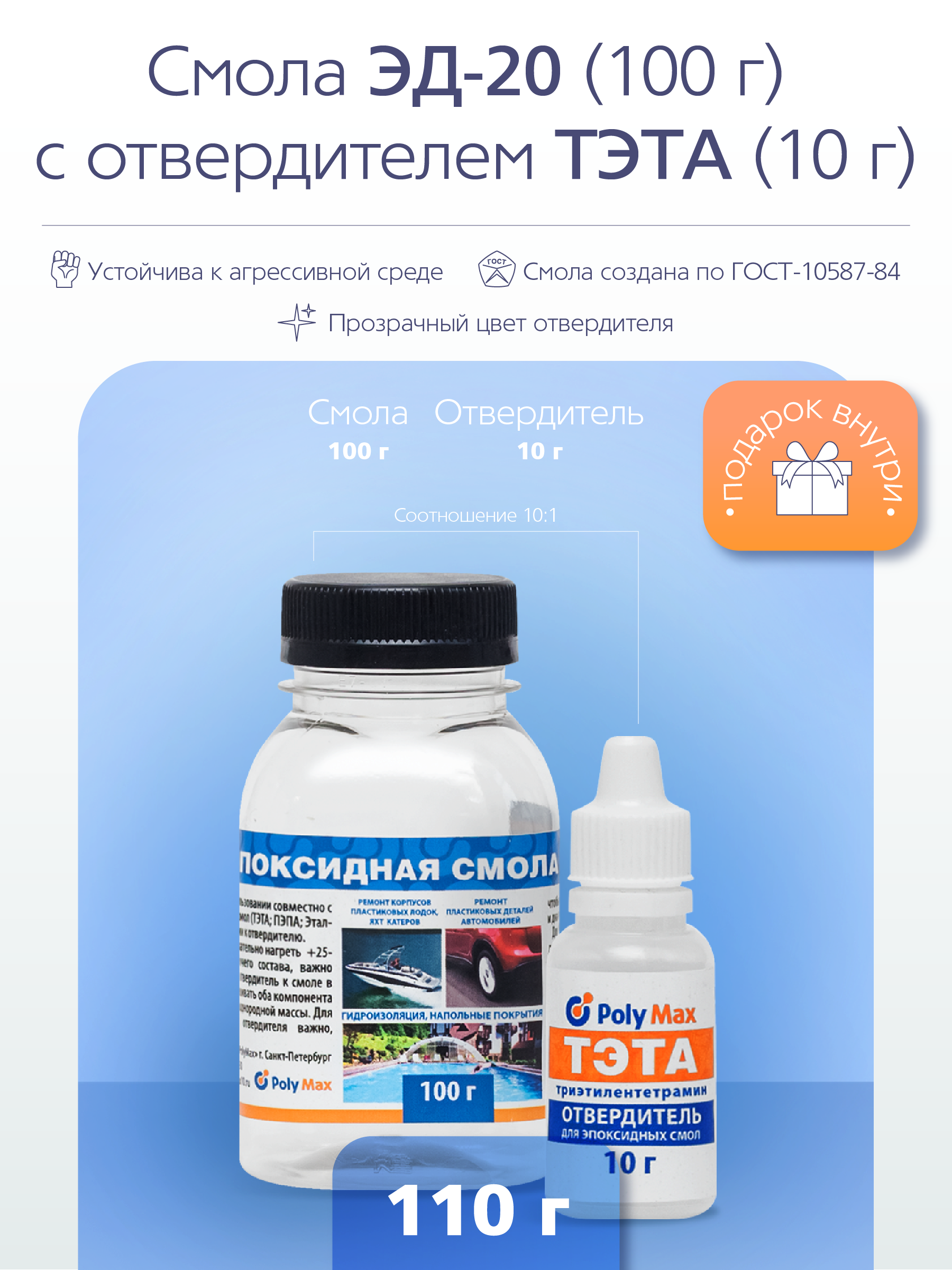 Эпоксидная смола Poly Max эд-20 100 г + тэта 10 г ✳️ купить по цене 390  ₽/шт. в Оренбурге с доставкой в интернет-магазине Леруа Мерлен