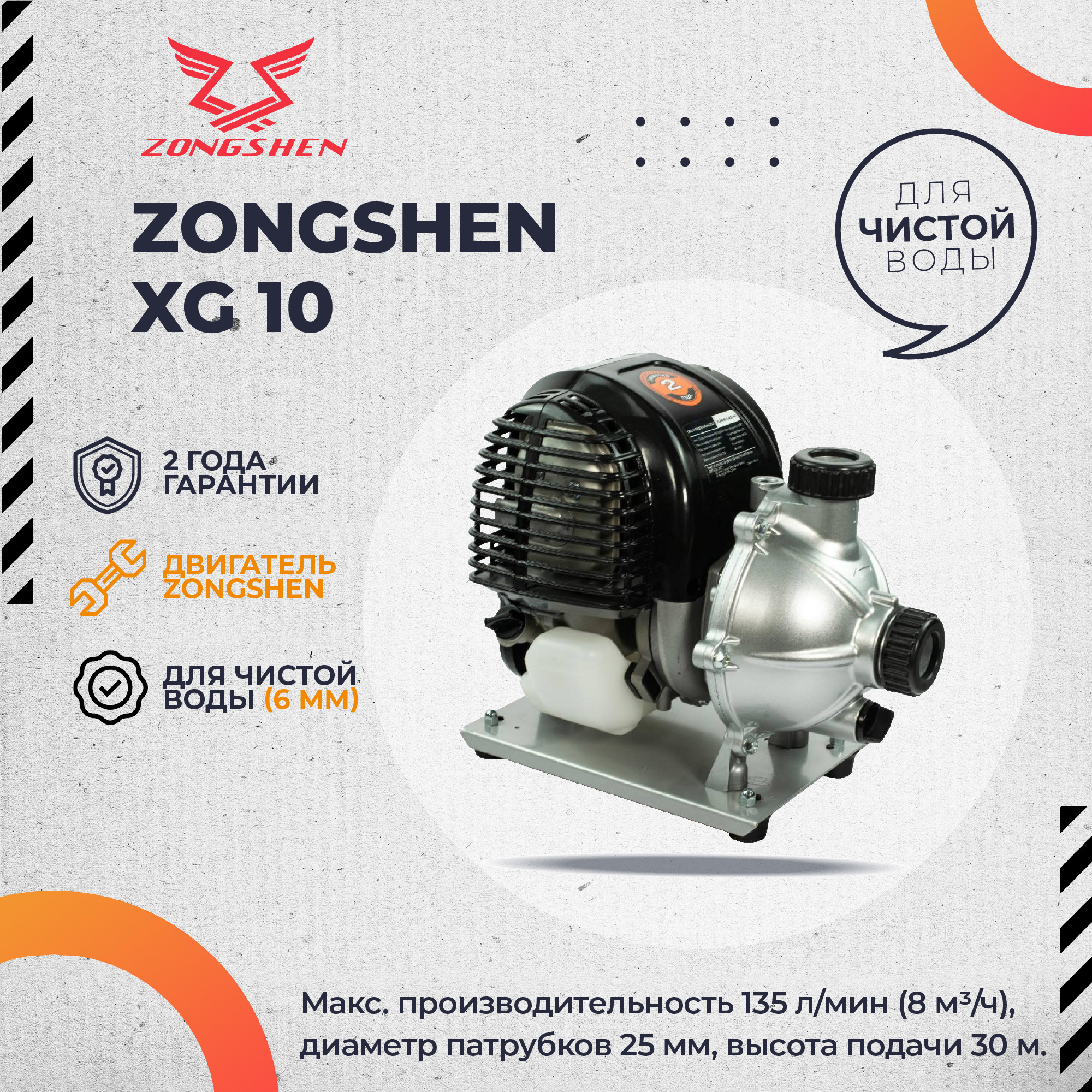 Мотопомпа бензиновая Zongshen XG 10 ✳️ купить по цене 14990 ₽/шт. в Москве  с доставкой в интернет-магазине Леруа Мерлен