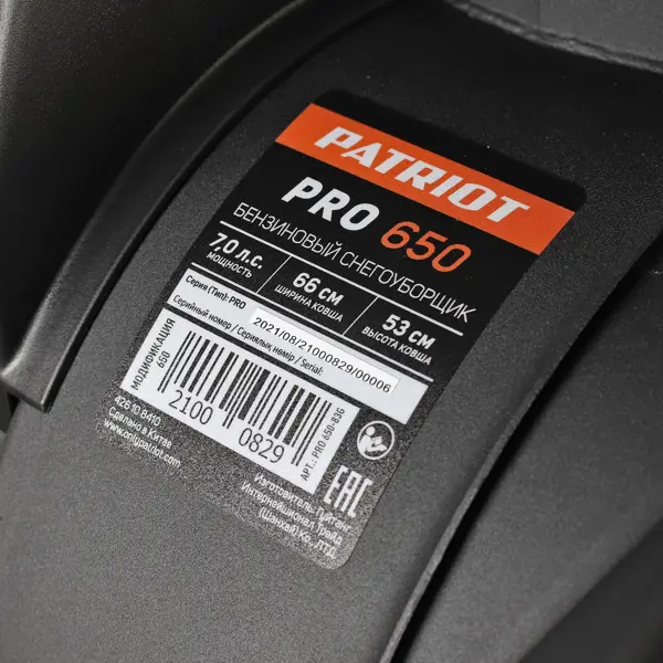 Снегоуборщик бензиновый Patriot Pro 650 53 см 7 л.с по цене 64890 ₽/шт .