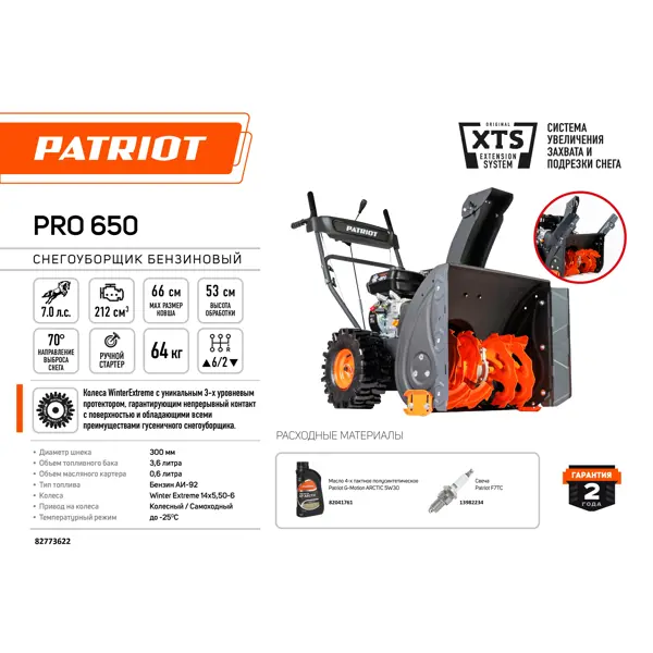 Снегоуборщик бензиновый Patriot Pro 650 53 см 7 л.с по цене 64890 ₽/шт .