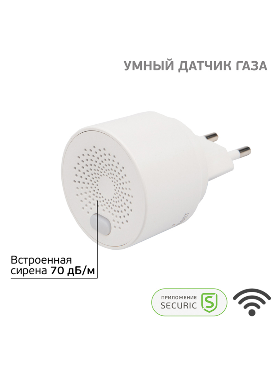 Умный беспроводной Wi-Fi датчик природного газа Securic по цене 3358 ₽/шт.  купить в Рязани в интернет-магазине Леруа Мерлен