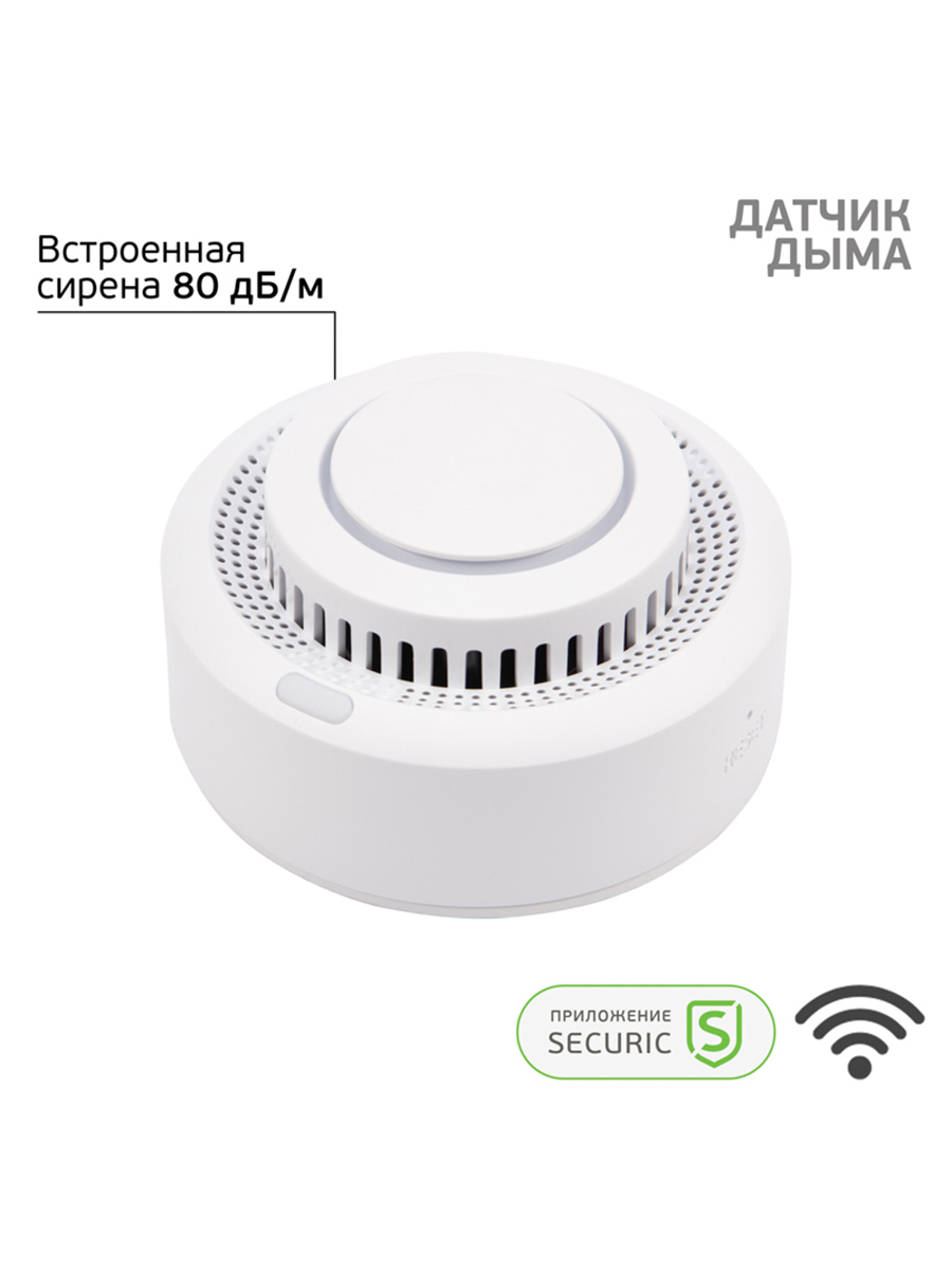 Датчик дыма Securic Wi-Fi пожарный ✳️ купить по цене 2162 ₽/шт. в Москве с  доставкой в интернет-магазине Лемана ПРО (Леруа Мерлен)