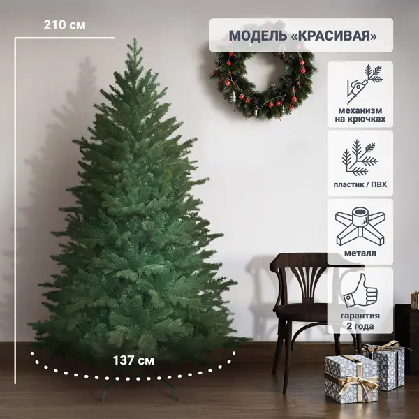 Ель новогодняя искусственная «Красивая» 210 см искусственная елка рождественская 210 см ель новогодняя праздничная