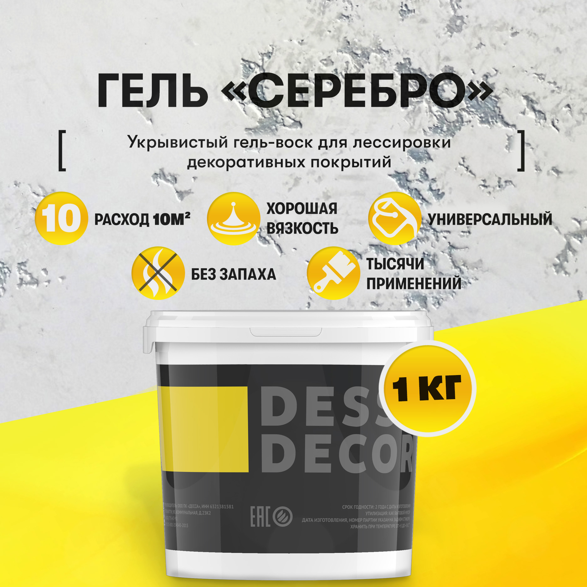 Воск для декоративной штукатурки Dessa Decor гель лессирующий цвет серебро  0.9 кг ✳️ купить по цене 939 ₽/шт. в Москве с доставкой в интернет-магазине  ...