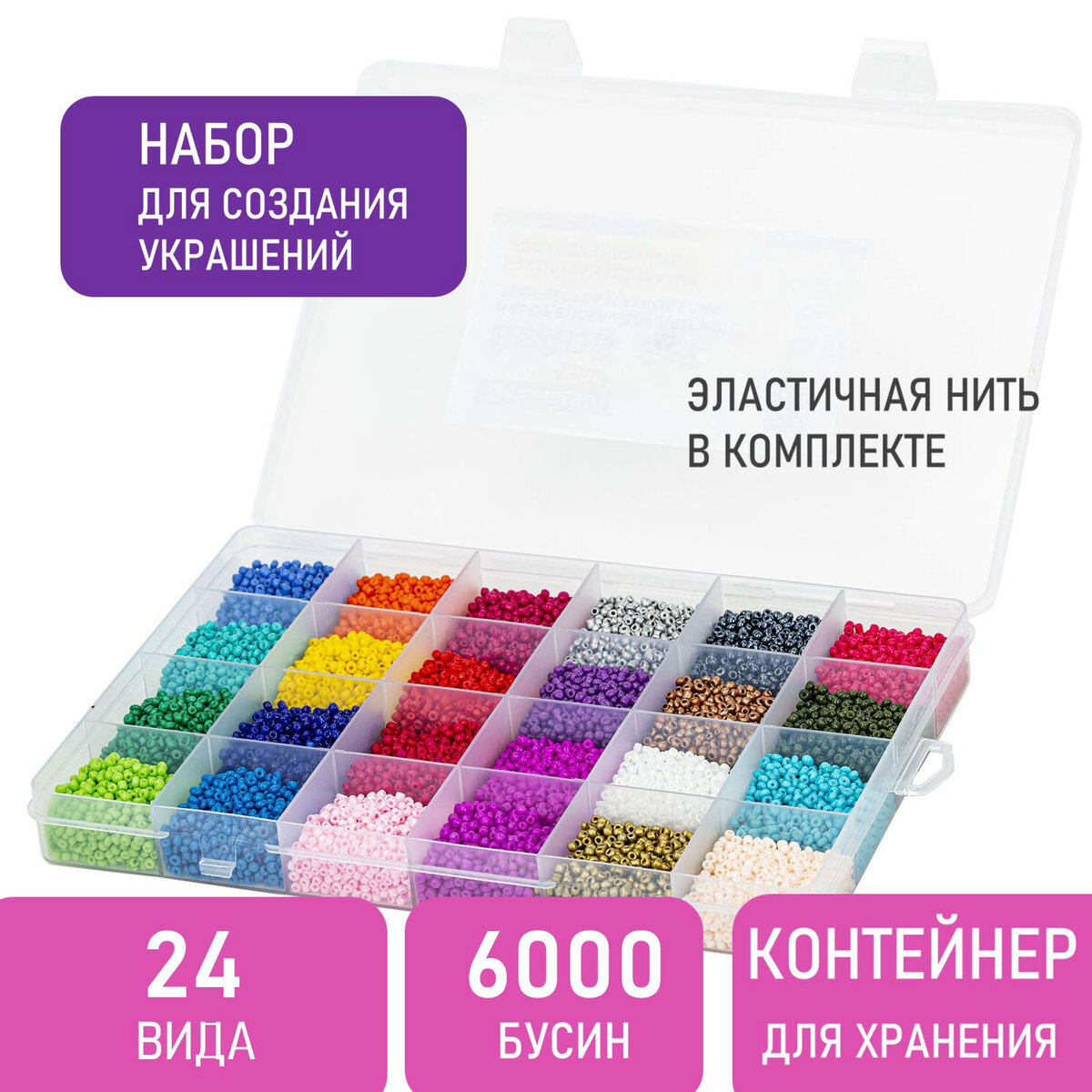 Набор Beads Set для творчества Brauberg Kids 664696, 6000 бусин, 24 вида,  нить ✳️ купить по цене 673 ₽/шт. в Архангельске с доставкой в  интернет-магазине Леруа Мерлен