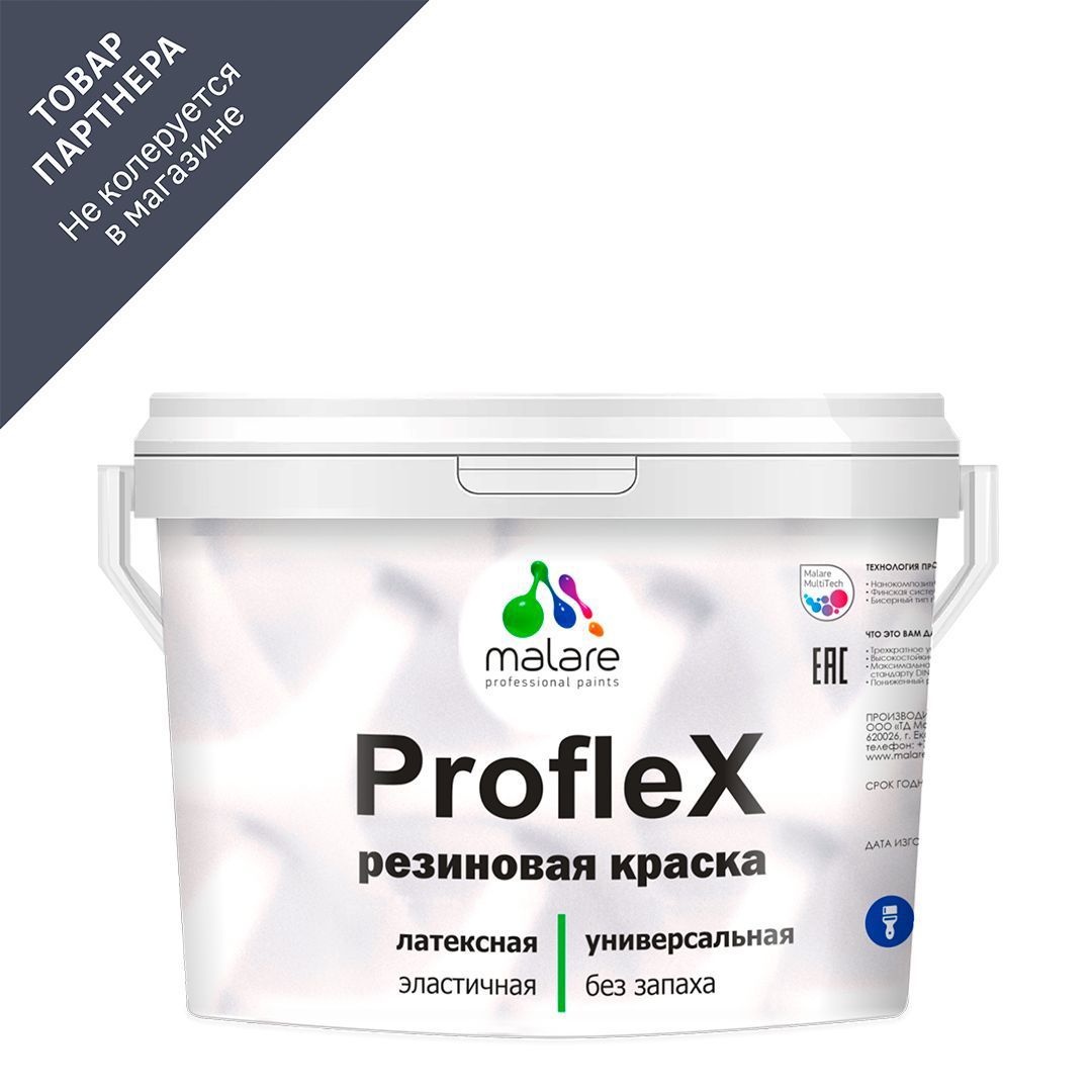 Резиновая краска Malare ProfleX Latex для фасадов интерьера мебели кровли  цоколей моющаяся быстросохнущая матовая цвет багровый агат 2 кг ✳️ купить  по цене 2920 ₽/шт. в Москве с доставкой в интернет-магазине Леруа Мерлен