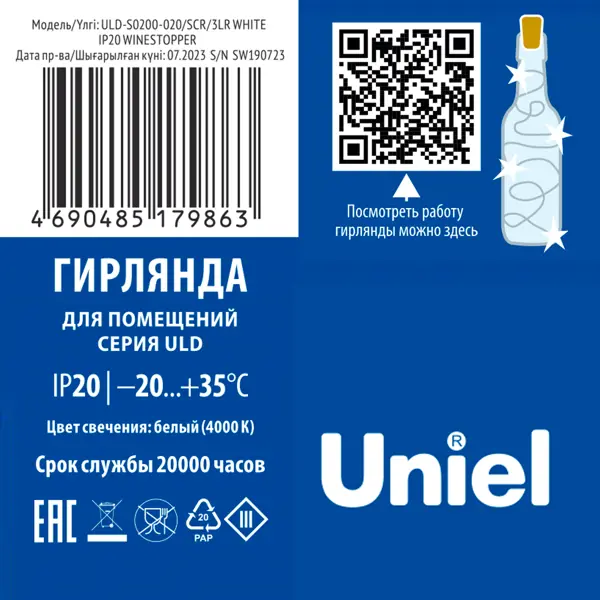 фото Электрогирлянда светодиодная uniel роса с пробкой 2 м 20 ламп белый цвет света 1 режим работы