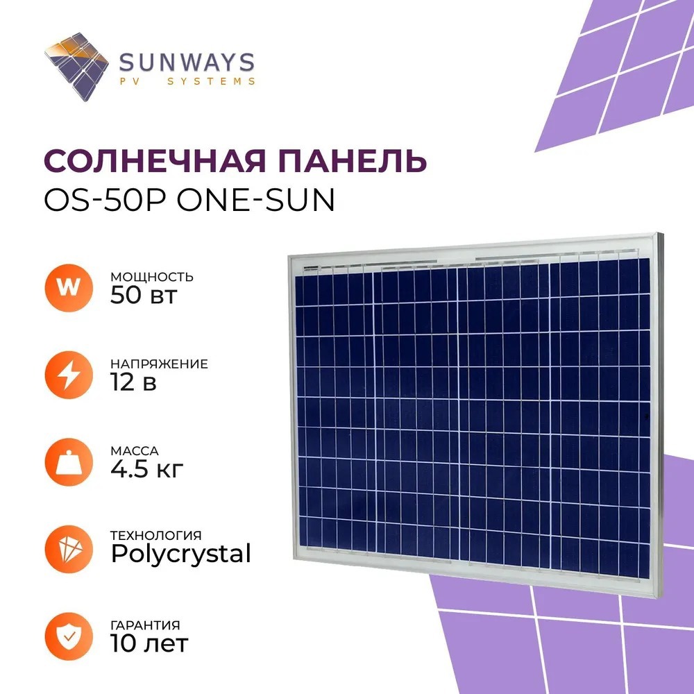 Солнечный модуль One-sun OS-50P ✳️ купить по цене 9744 ₽/шт. в Ставрополе с  доставкой в интернет-магазине Леруа Мерлен