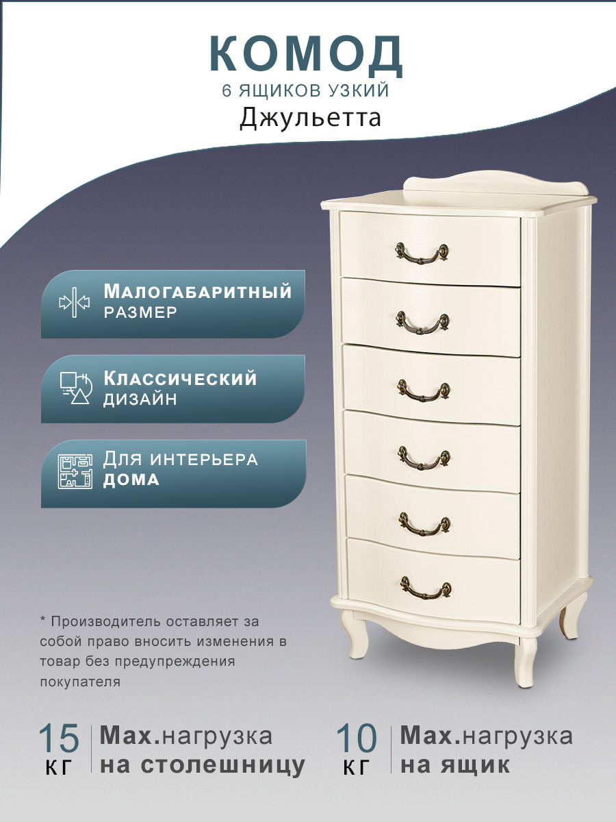 Комод Мебелик Джульетта 6 ящиков 49.8x40.4x160.8 см МДФ цвет бежевый ✳️  купить по цене 19083 ₽/шт. в Твери с доставкой в интернет-магазине Леруа  Мерлен