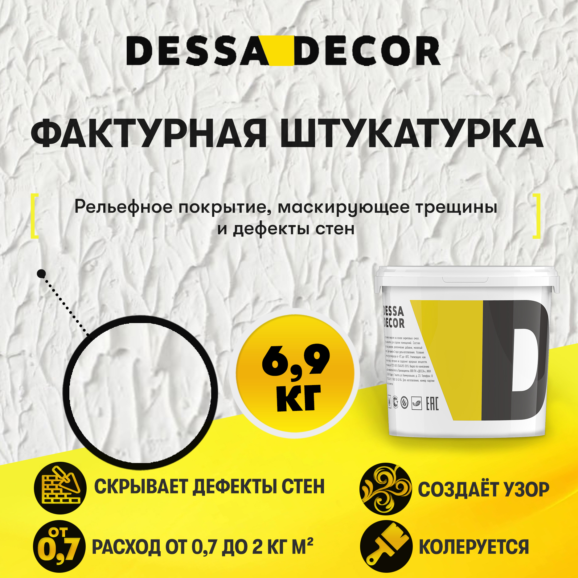 Декоративная штукатурка Dessa Decor Фактурная универсальная для  декоративной отделки 6.9 кг ✳️ купить по цене 1099 ₽/шт. в Тольятти с  доставкой в интернет-магазине Леруа Мерлен