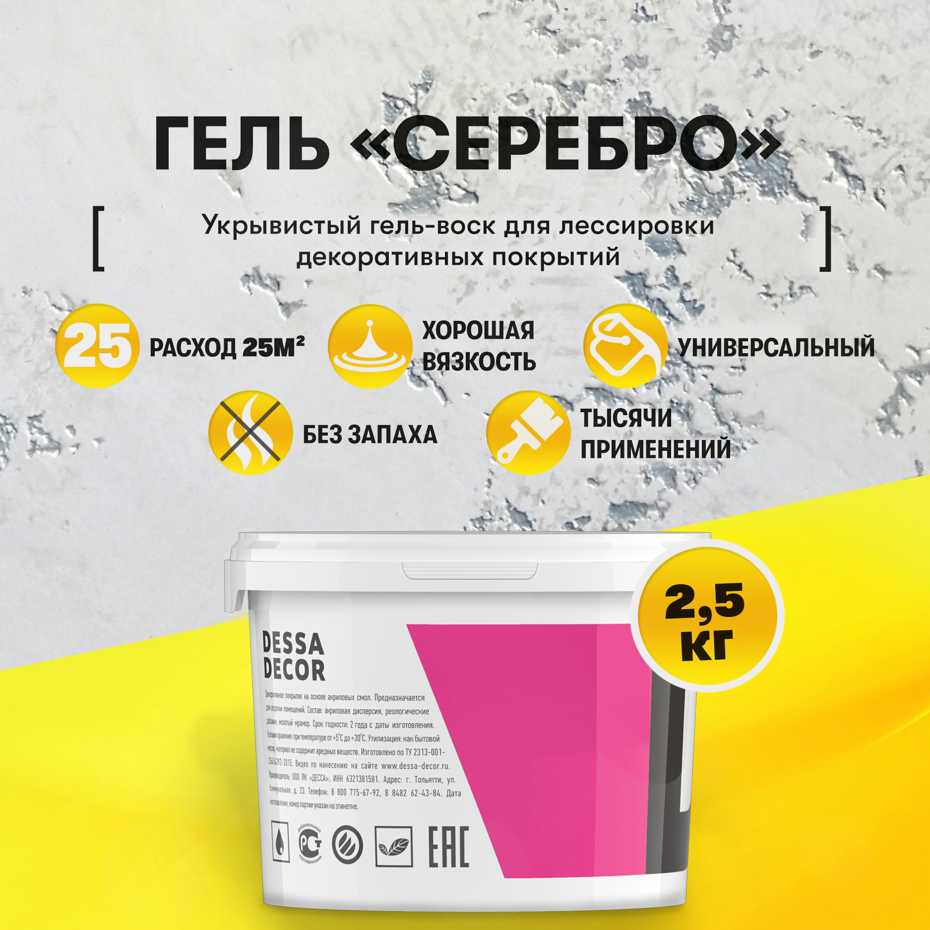 Воск для декоративной штукатурки Dessa Decor гель лессирующий цвет серебро  2.4 кг ✳️ купить по цене 1869 ₽/шт. в Москве с доставкой в ...