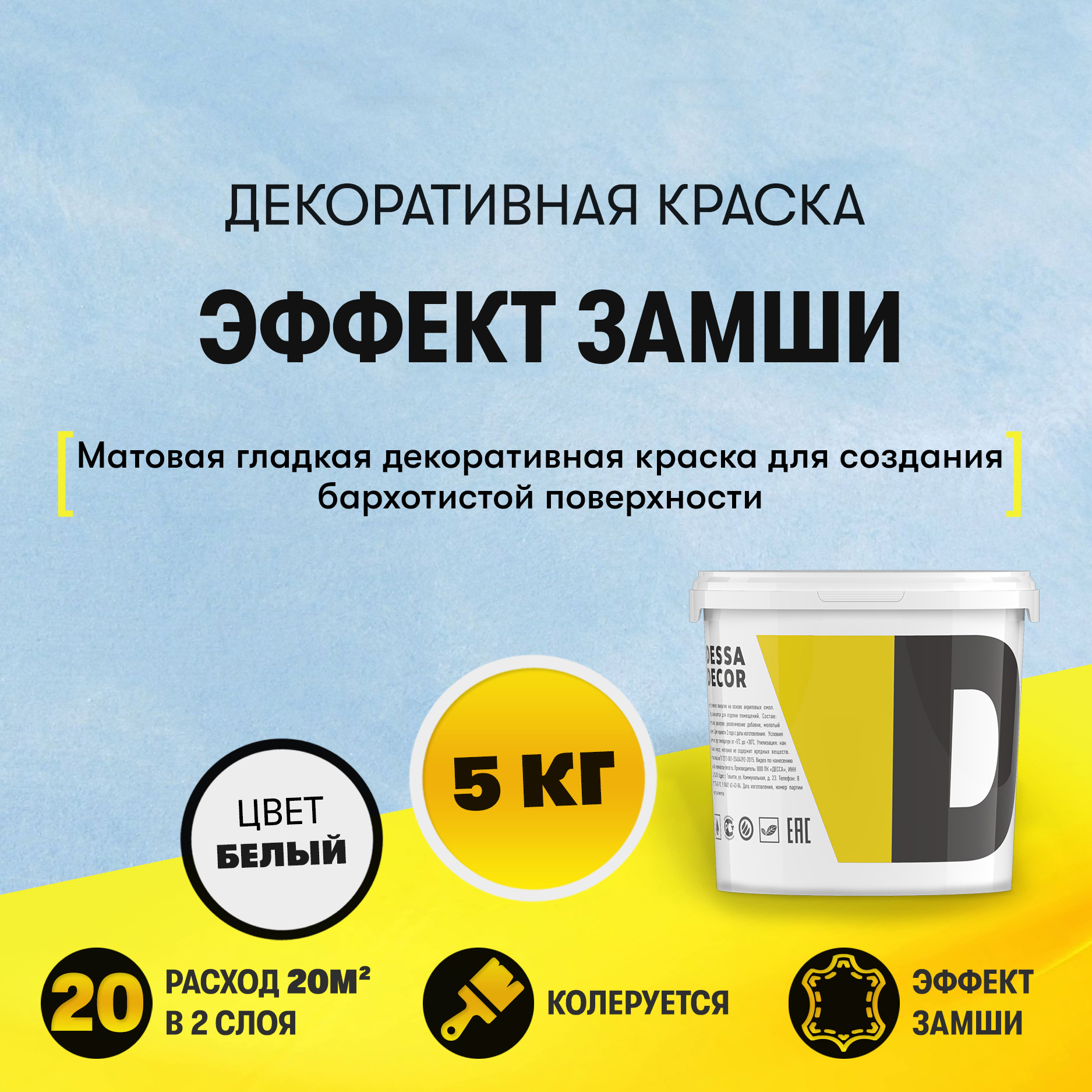 Краска декоративная Dessa Decor Антика с эффектом замши 4.9 кг ✳️ купить по  цене 2469 ₽/шт. в Москве с доставкой в интернет-магазине Леруа Мерлен