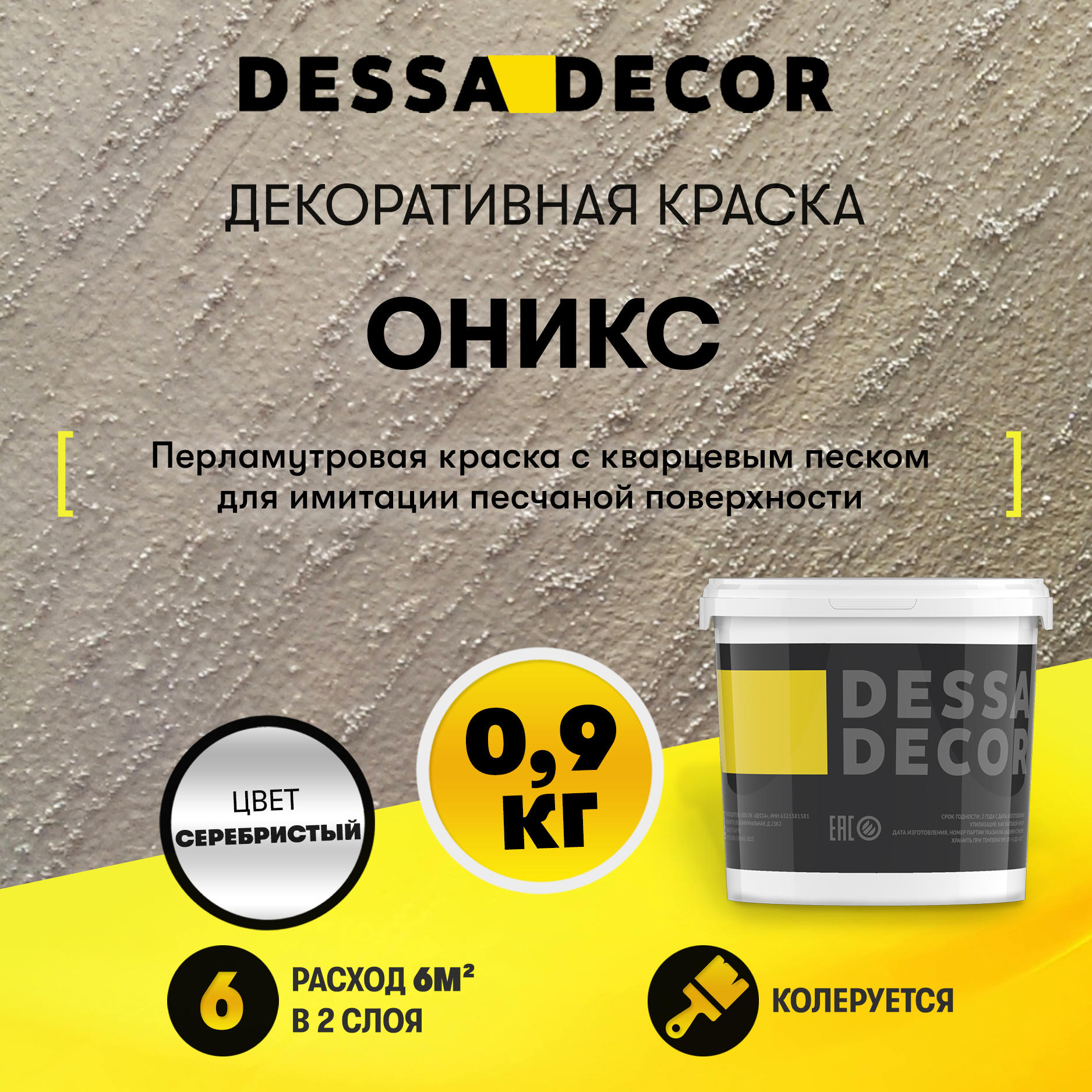 Краска декоративная Dessa Decor Оникс для имитации песчаной поверхности 0.9  кг по цене 609 ₽/шт. купить в Перми в интернет-магазине Леруа Мерлен