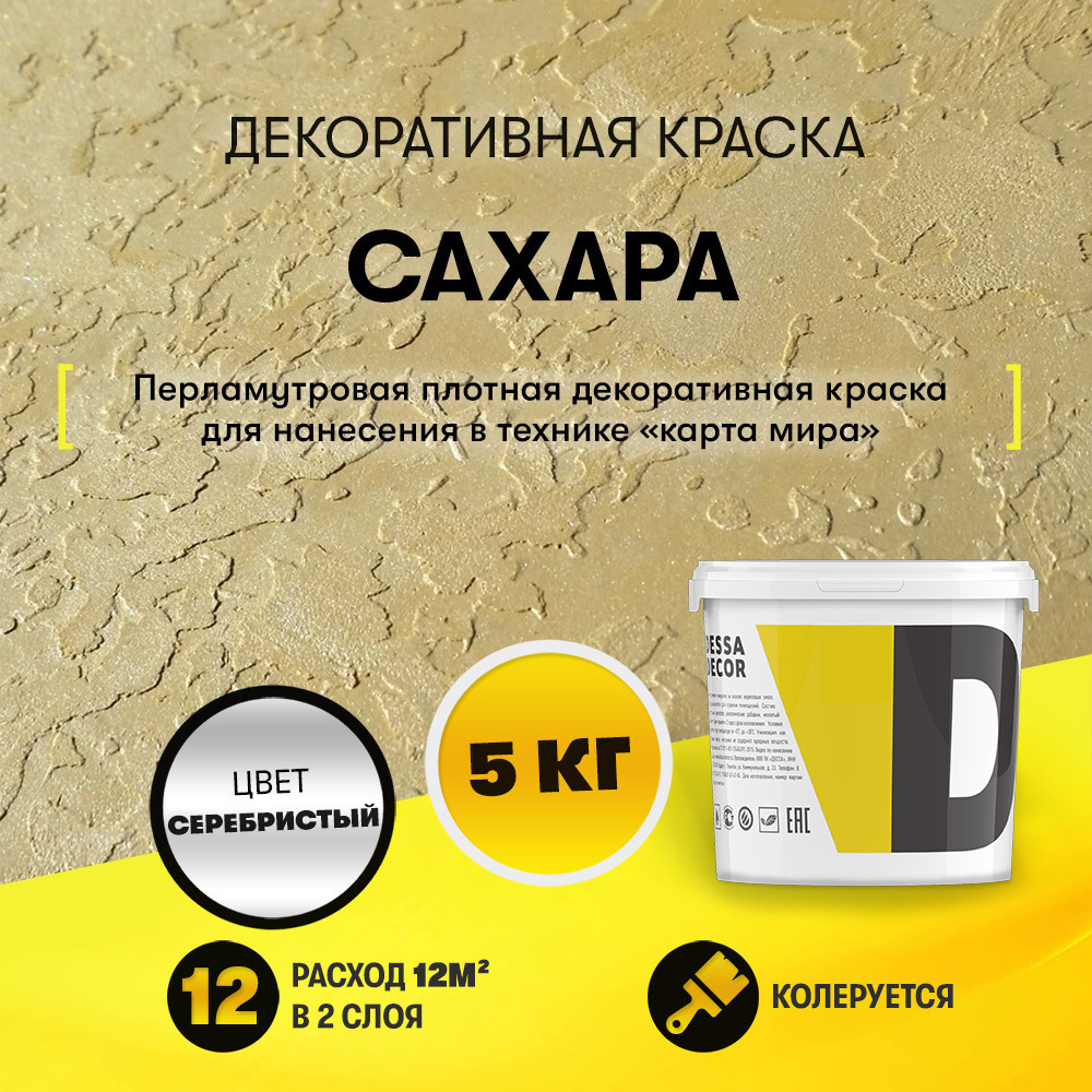 Краска декоративная DESSA DECOR 70210 перламутровая фактурная 5 кг цвет  серебристый по цене 2539 ₽/шт. купить в Архангельске в интернет-магазине  Леруа ...