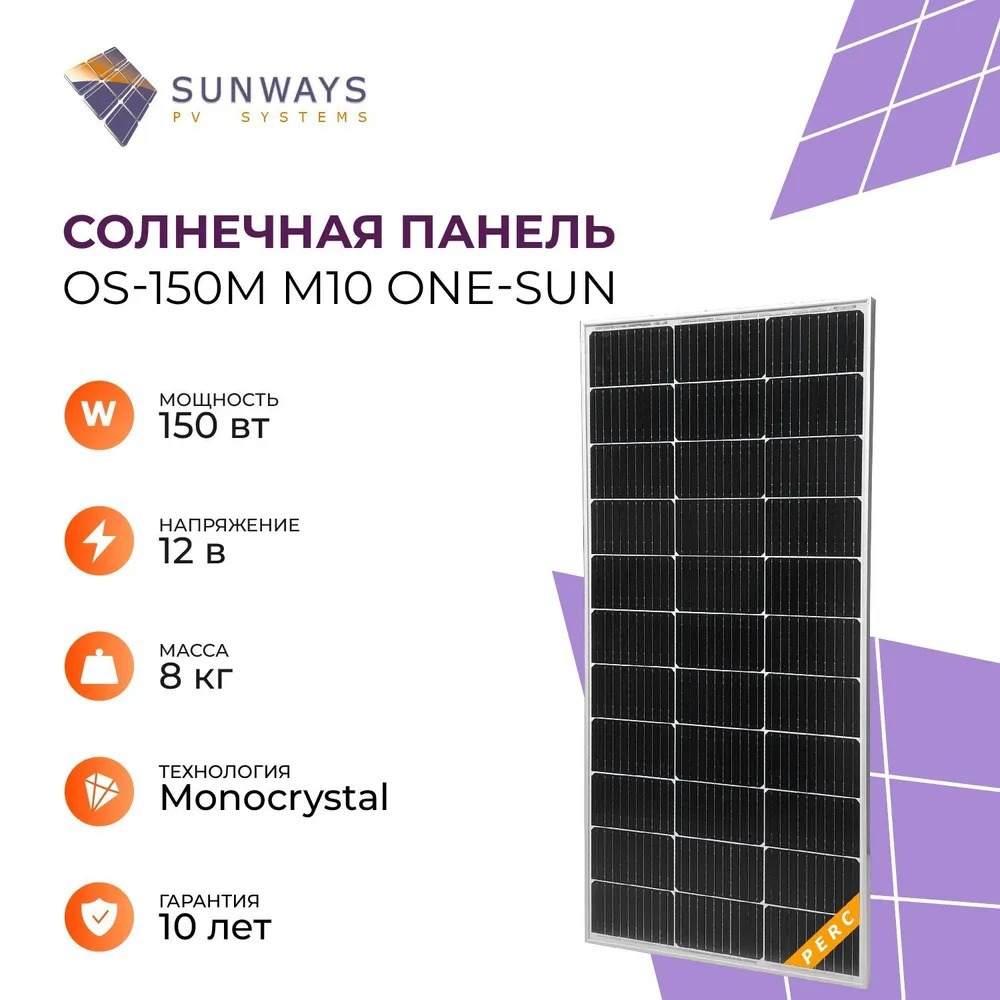 Солнечный модуль One-sun OS-150М M10 ✳️ купить по цене 16704 ₽/шт. в  Волгограде с доставкой в интернет-магазине Леруа Мерлен