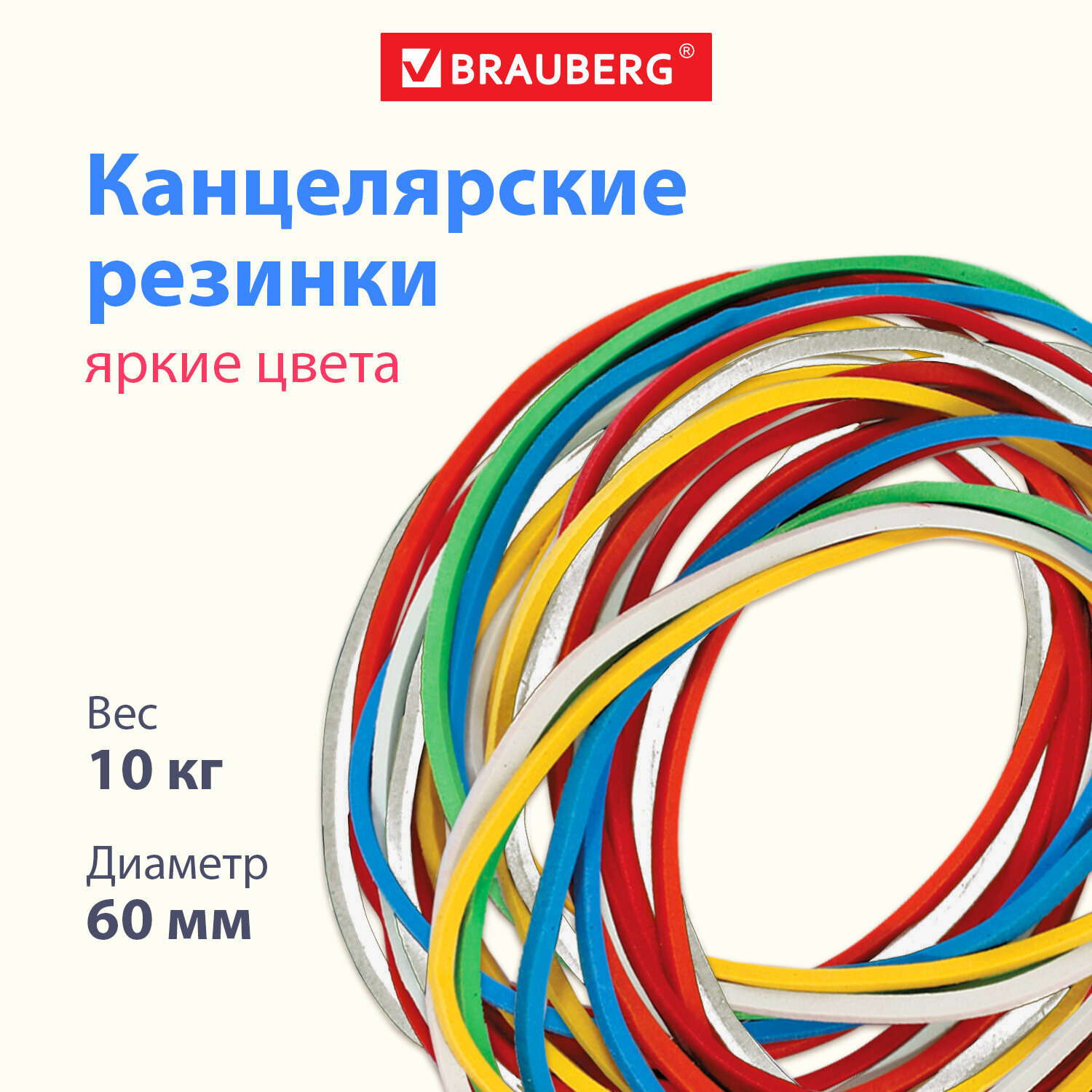 Резинки банковские денежные для купюр канцелярские универсальные диаметром  60 мм Brauberg 10 кг цветные натуральный каучук 440081 ✳️ купить по цене  5642 ₽/шт. в Москве с доставкой в интернет-магазине Леруа Мерлен