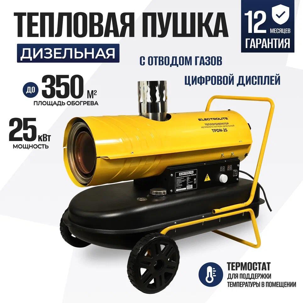 Тепловая пушка дизельная Electrolite TPDN-25 25 кВт ✳️ купить по цене 35632  ₽/шт. в Пензе с доставкой в интернет-магазине Леруа Мерлен