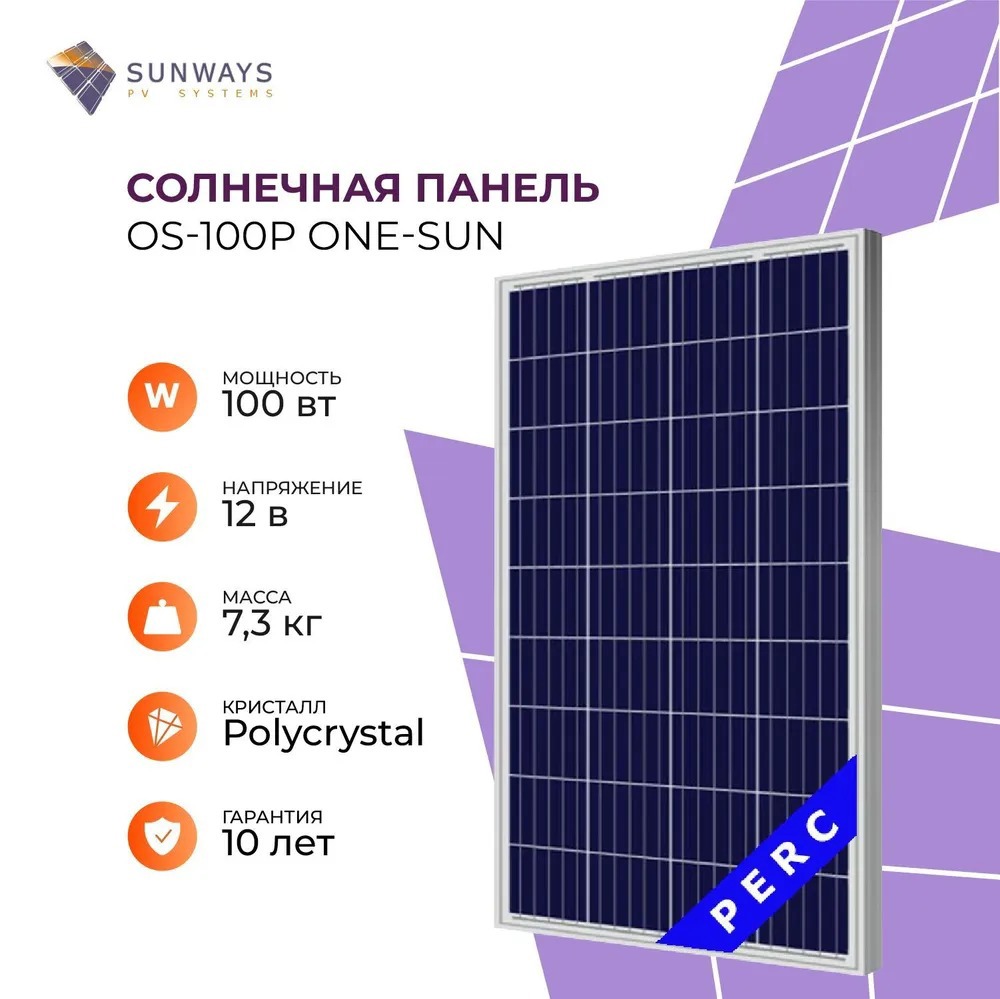 Солнечный модуль One-sun OS-100P ? купить по цене 12751 ?/шт. в Краснодаре  с доставкой в интернет-магазине Леруа Мерлен