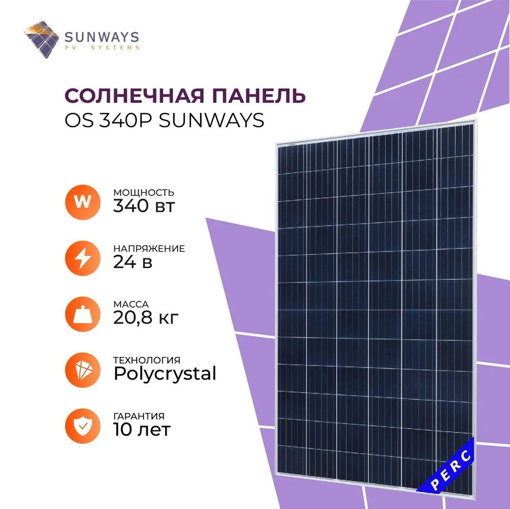 Солнечный модуль One-sun OS 340P ✳️ купить по цене 35495 ₽/шт. в Челябинске  с доставкой в интернет-магазине Леруа Мерлен