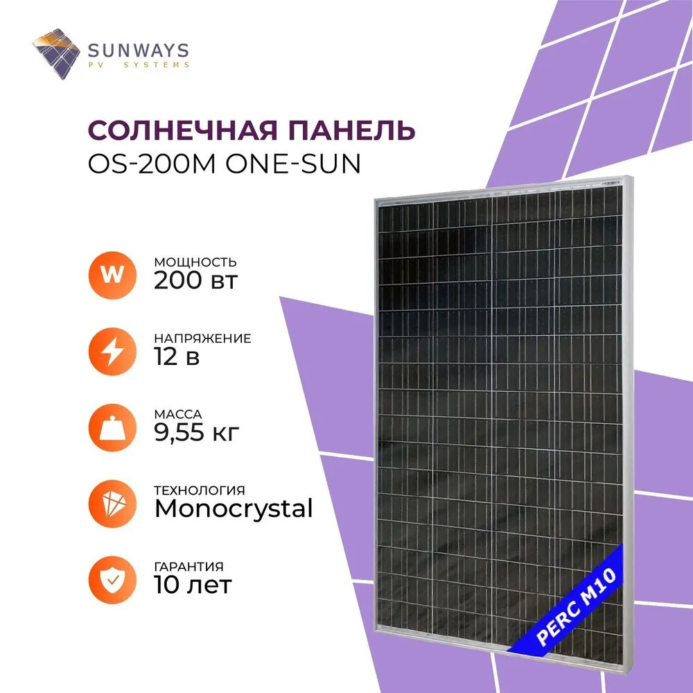 Солнечный модуль One-sun OS-200М M10 ✳️ купить по цене 22818 ₽/шт. в Самаре  с доставкой в интернет-магазине Леруа Мерлен