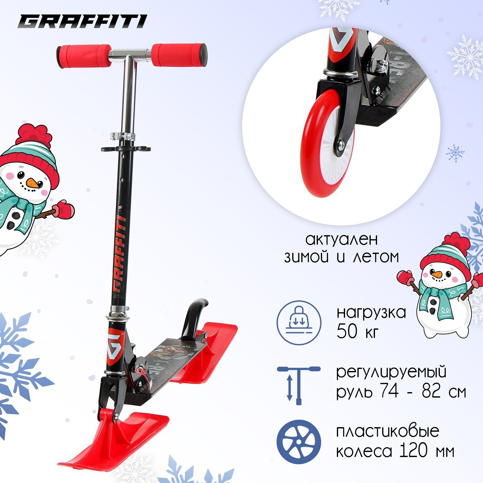 Самокат-Снегокат Graffiti Street Sport зимний 2 в 1 T-Rex цвет чёрный ✳️  купить по цене 3349 ₽/шт. в Москве с доставкой в интернет-магазине Леруа  Мерлен